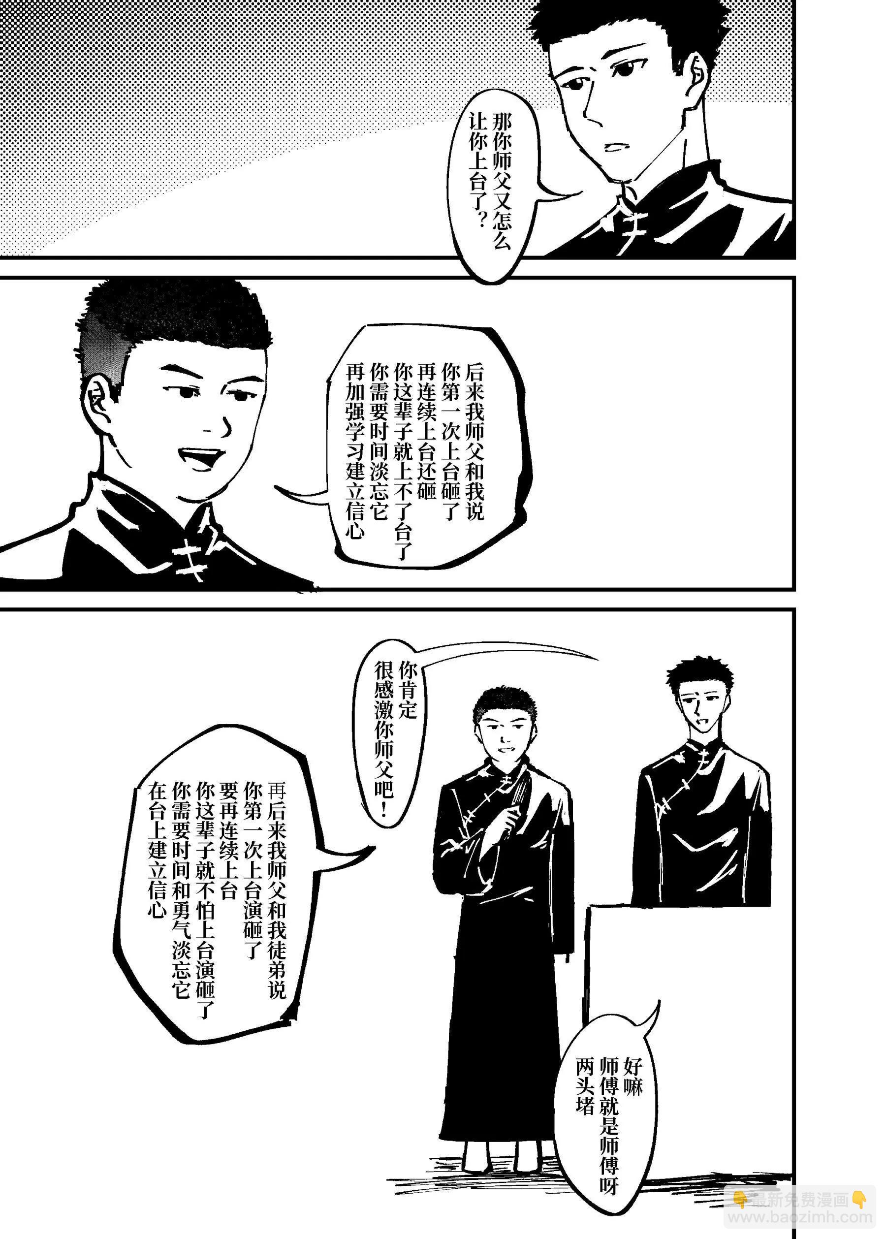 《战士的胃国战争》王府井与炸酱面 第18页