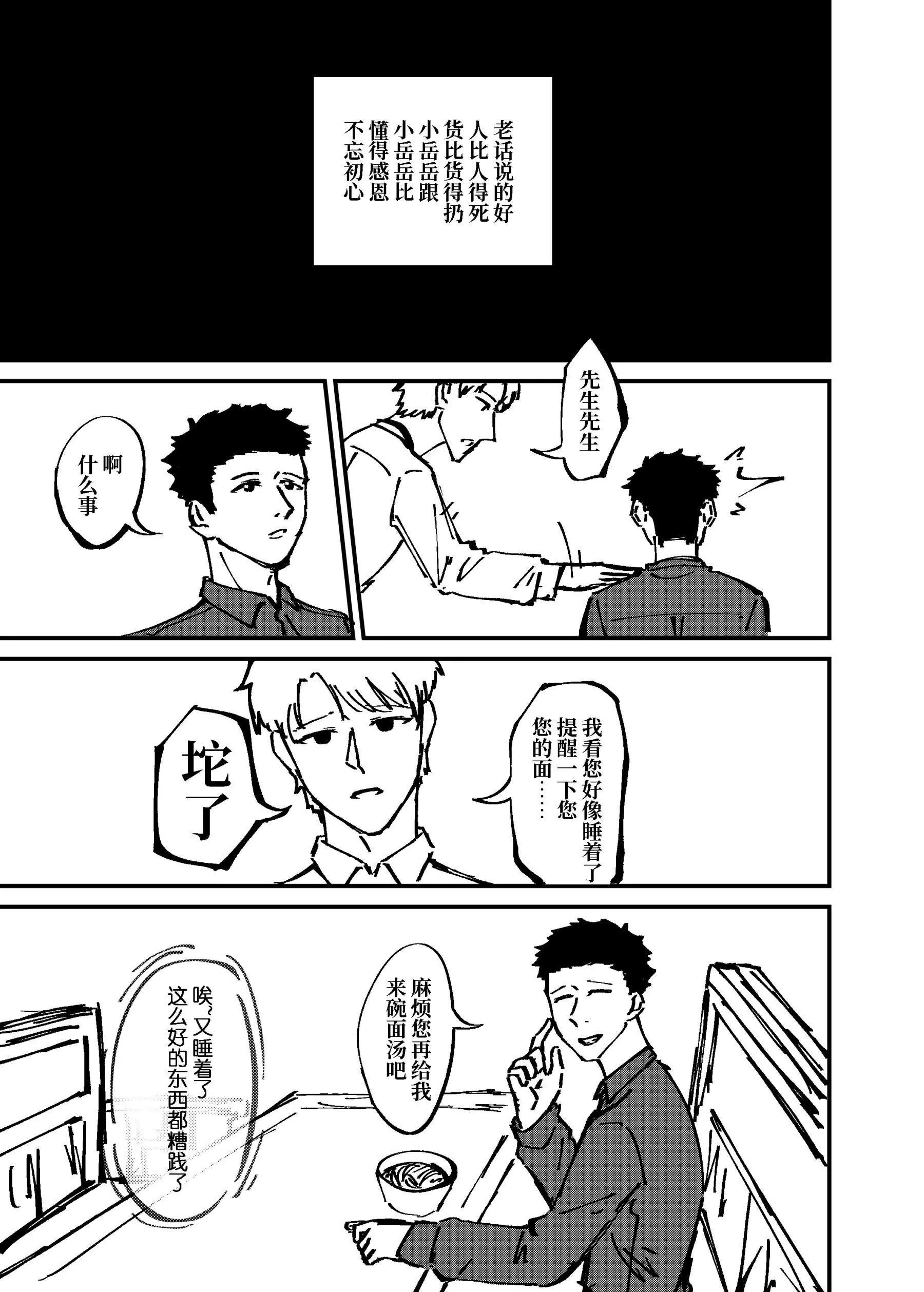 《战士的胃国战争》王府井与炸酱面 第20页