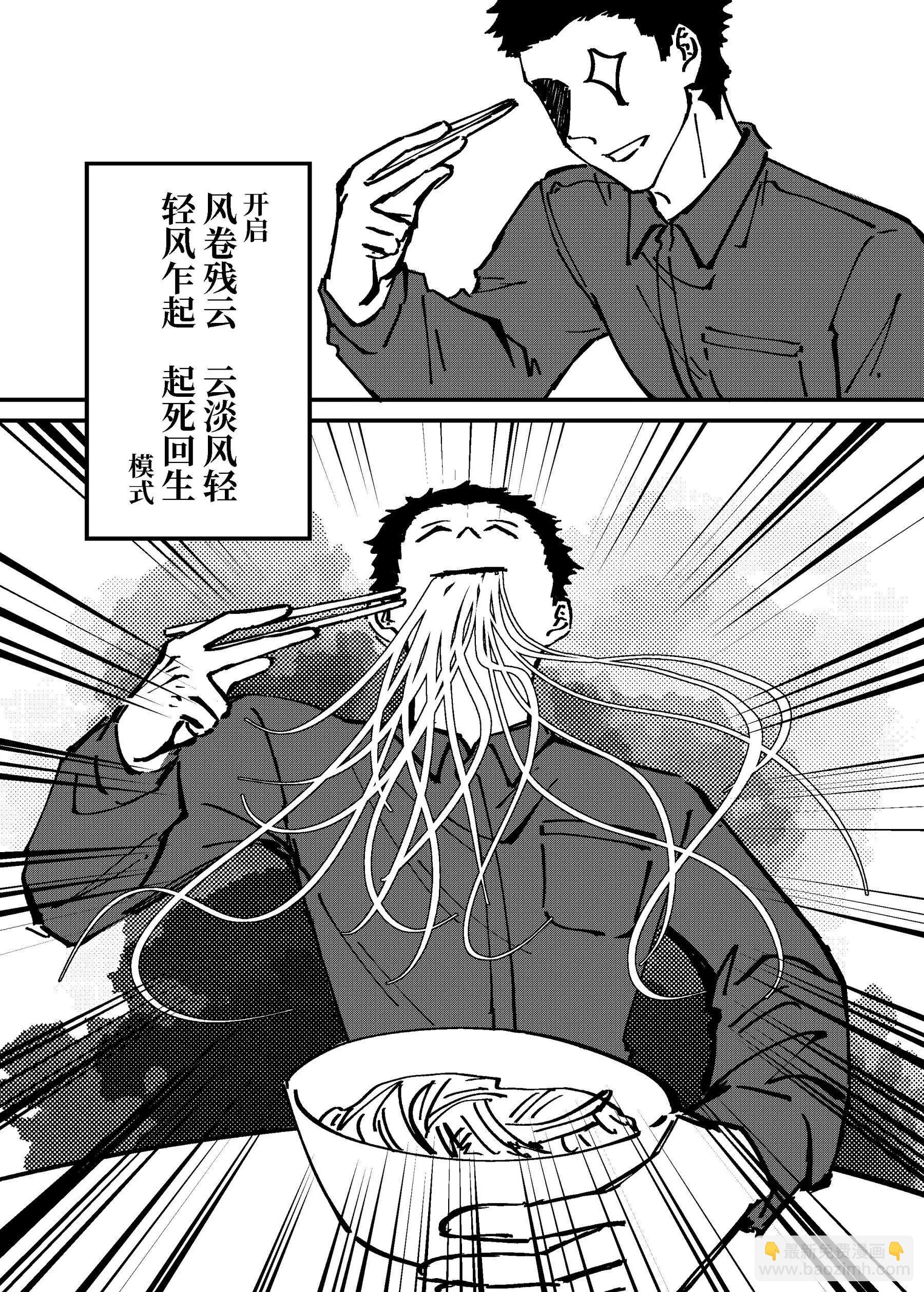 《战士的胃国战争》王府井与炸酱面 第21页