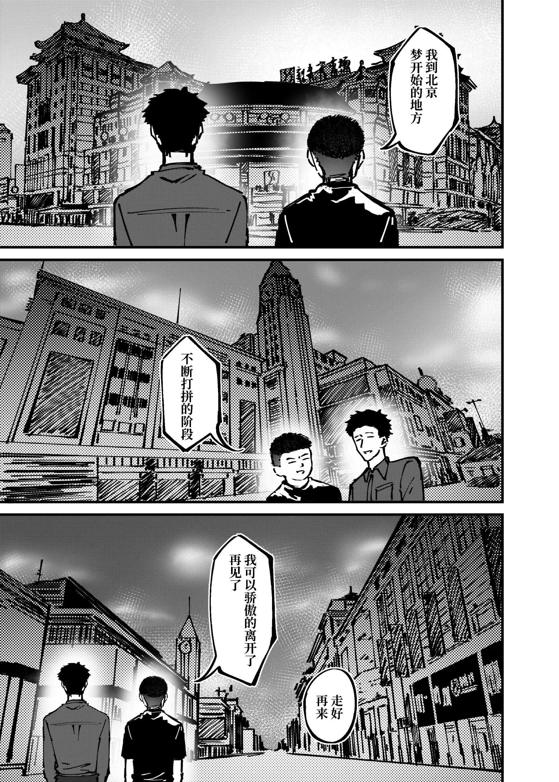 《战士的胃国战争》王府井与炸酱面 第22页