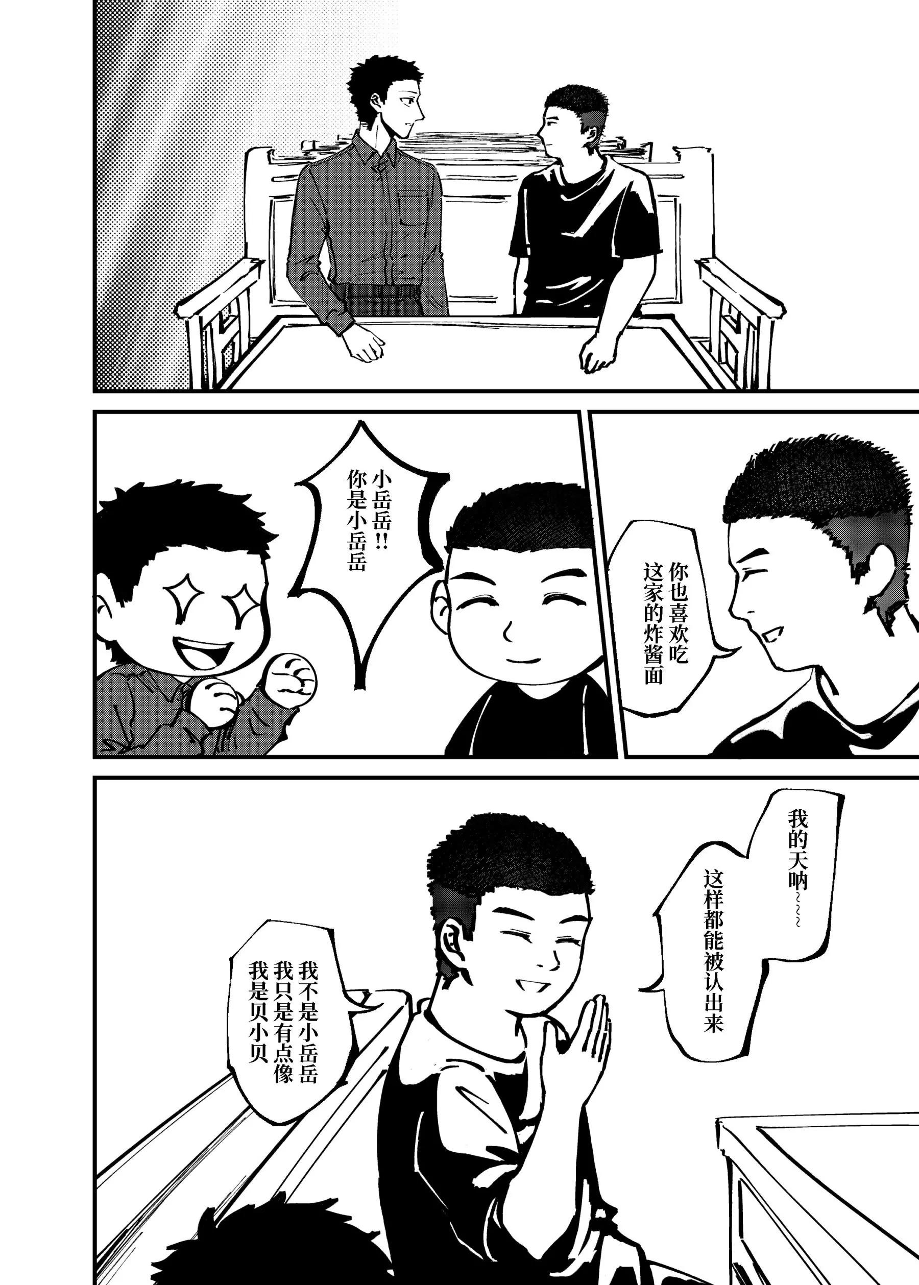 《战士的胃国战争》王府井与炸酱面 第3页