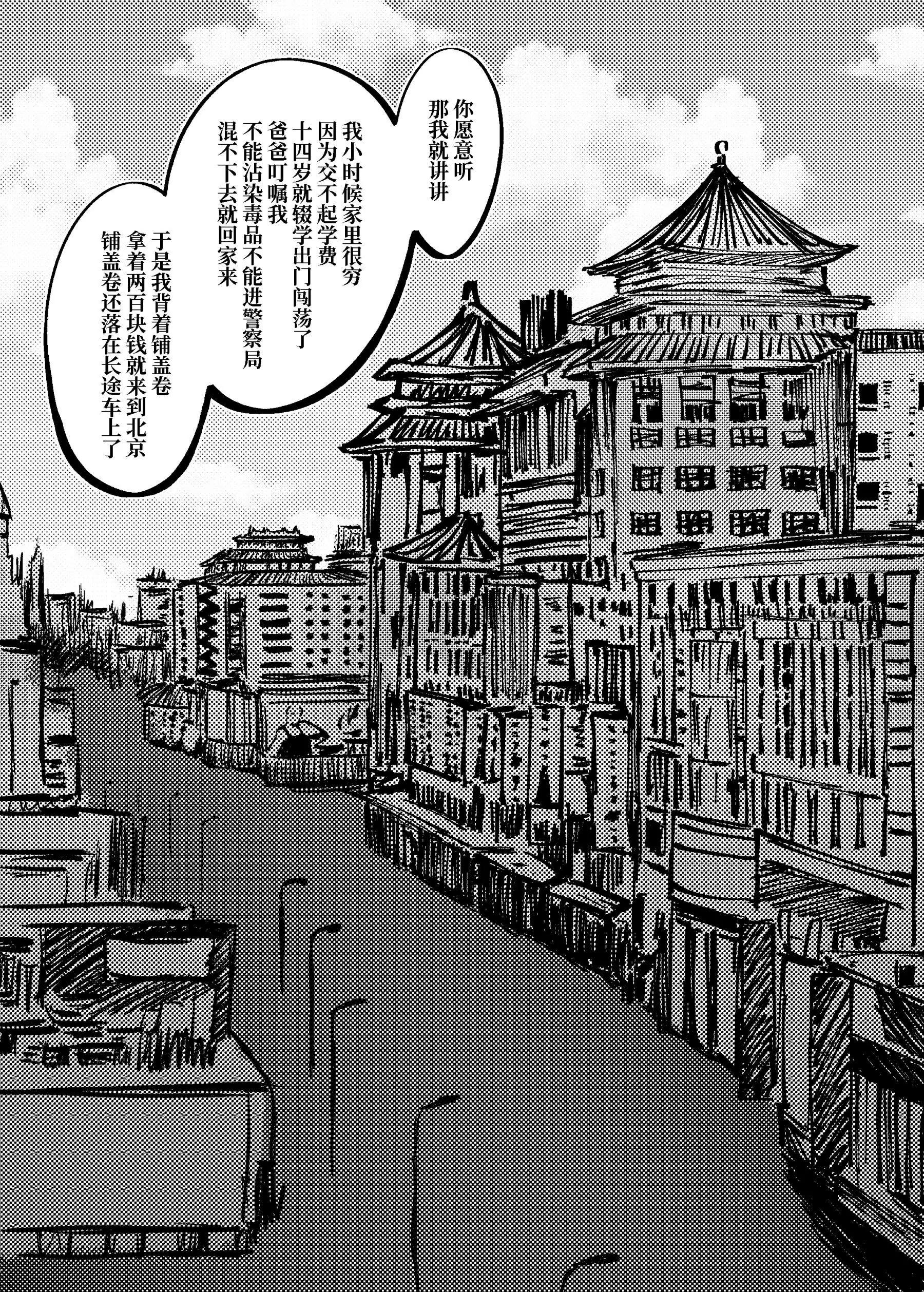 《战士的胃国战争》王府井与炸酱面 第5页