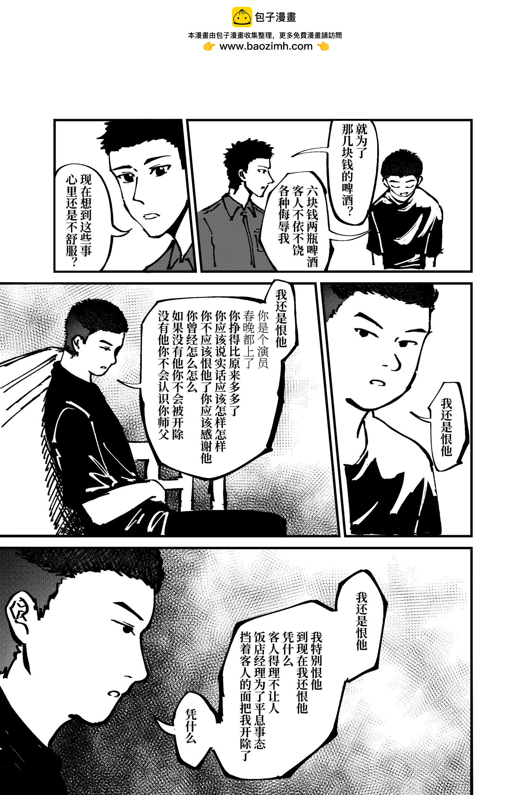 《战士的胃国战争》王府井与炸酱面 第8页