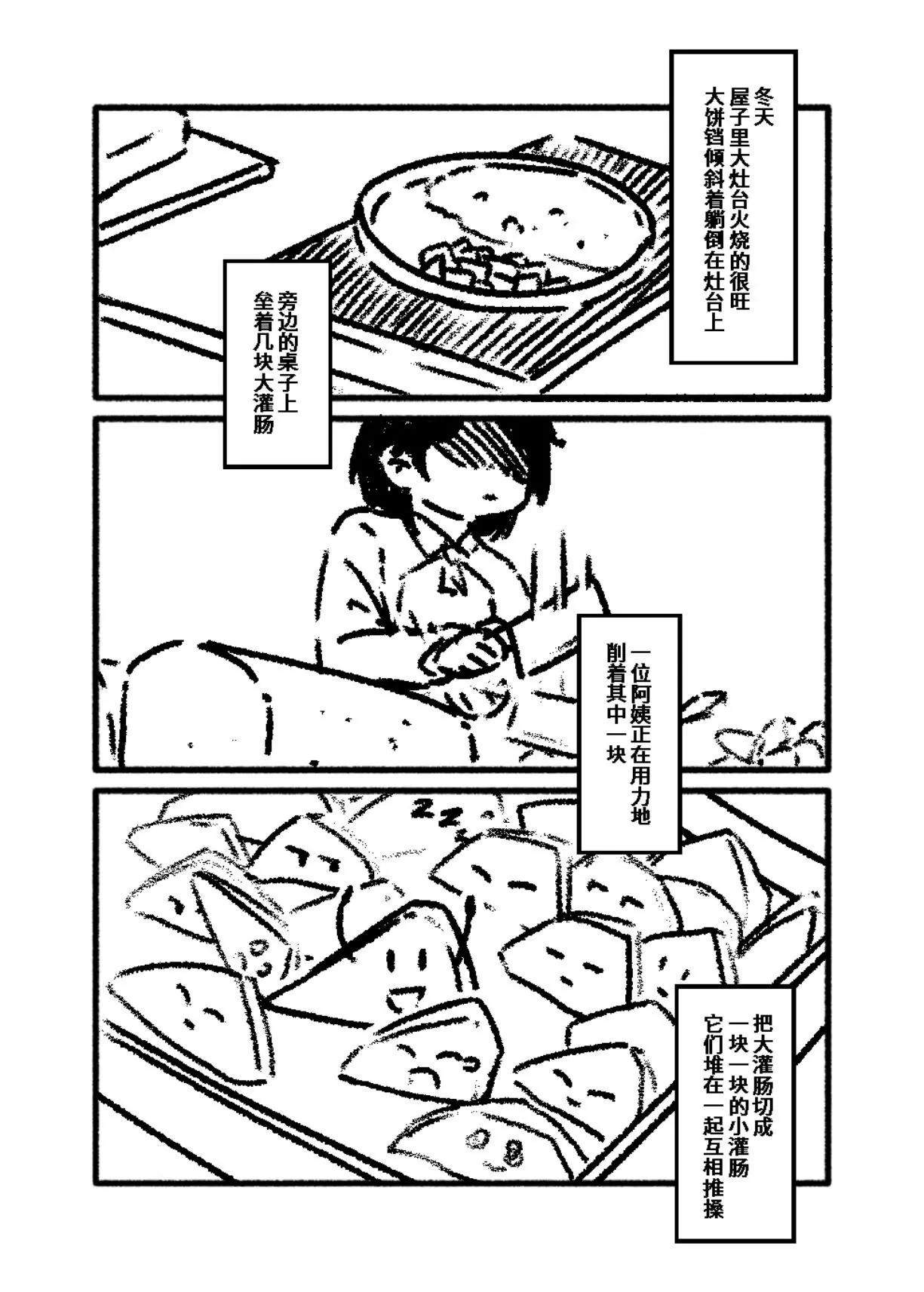 《战士的胃国战争》北大红楼与丰年灌肠 第10页