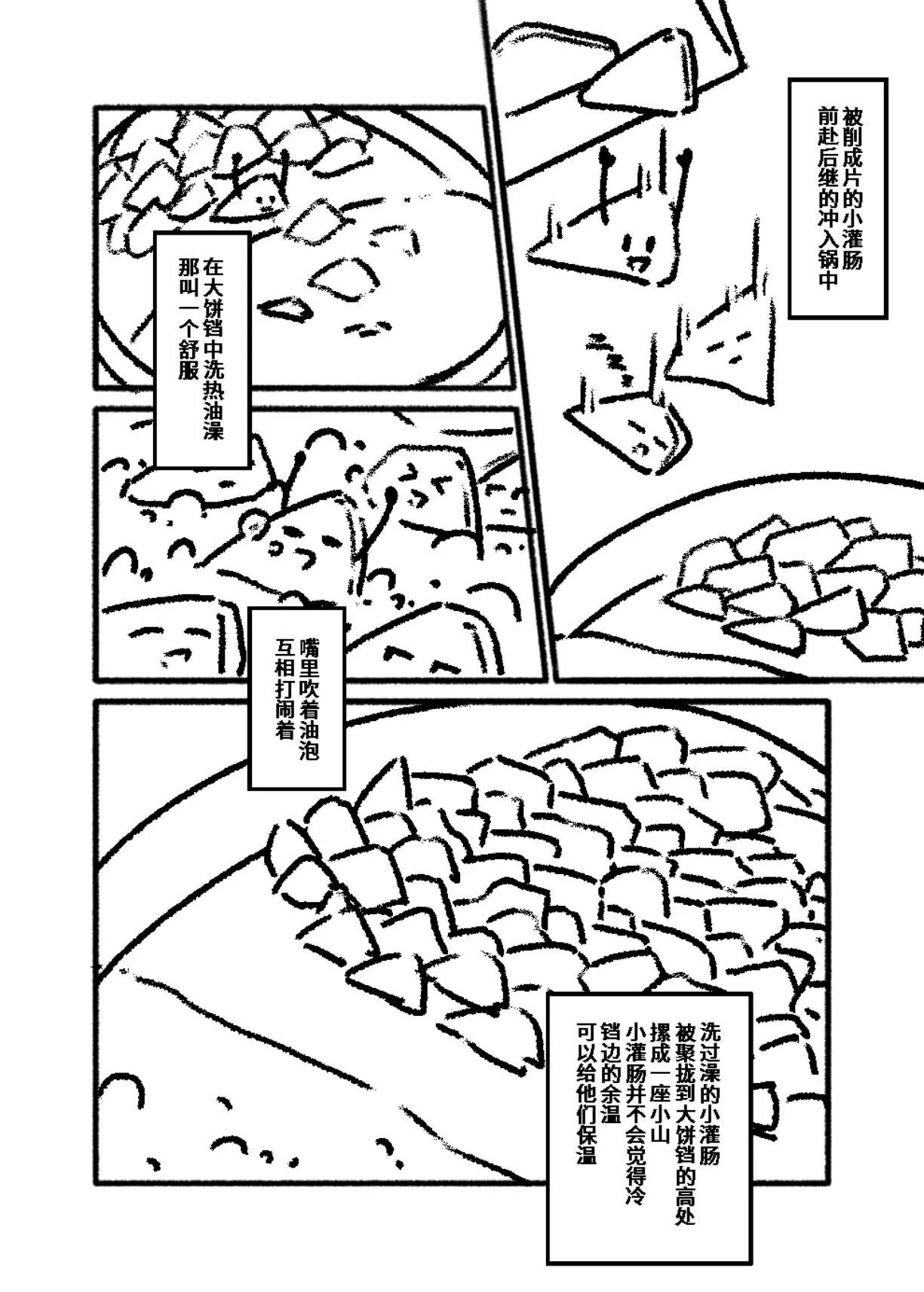 《战士的胃国战争》北大红楼与丰年灌肠 第11页