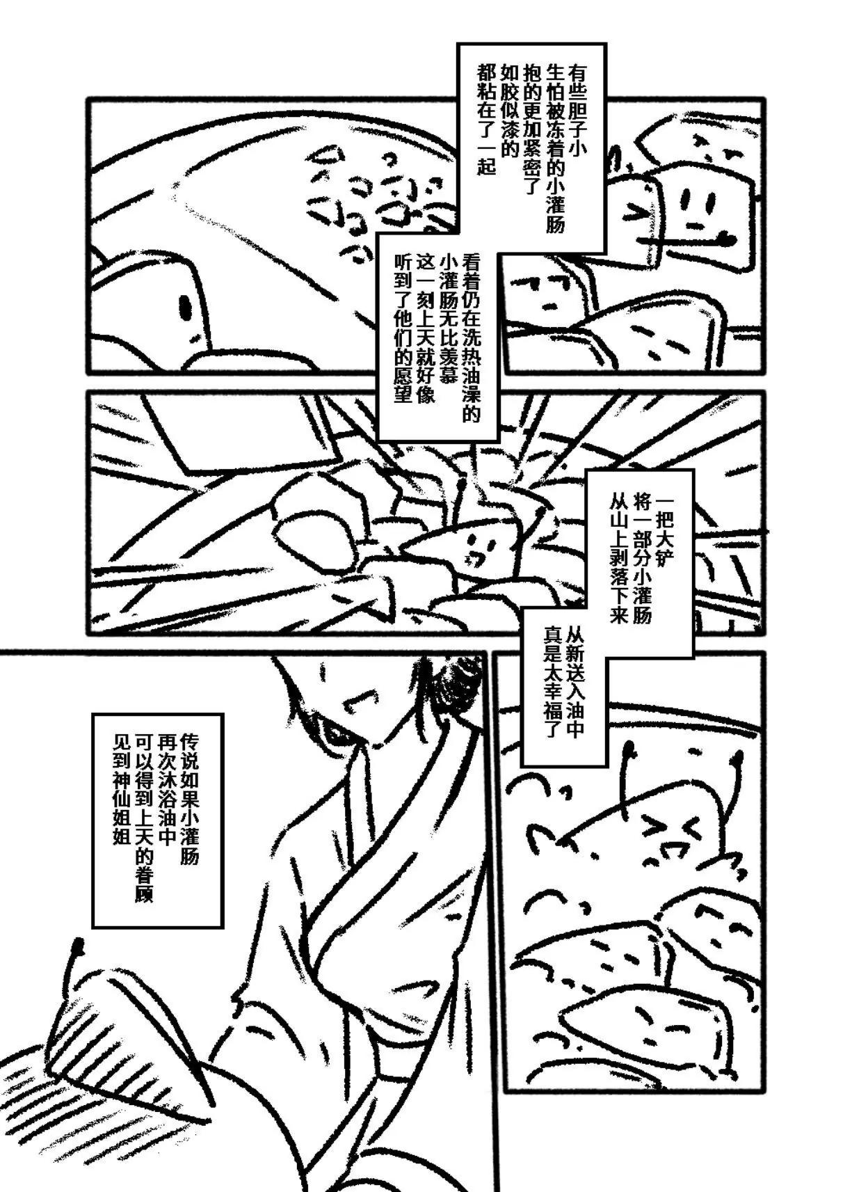 《战士的胃国战争》北大红楼与丰年灌肠 第12页