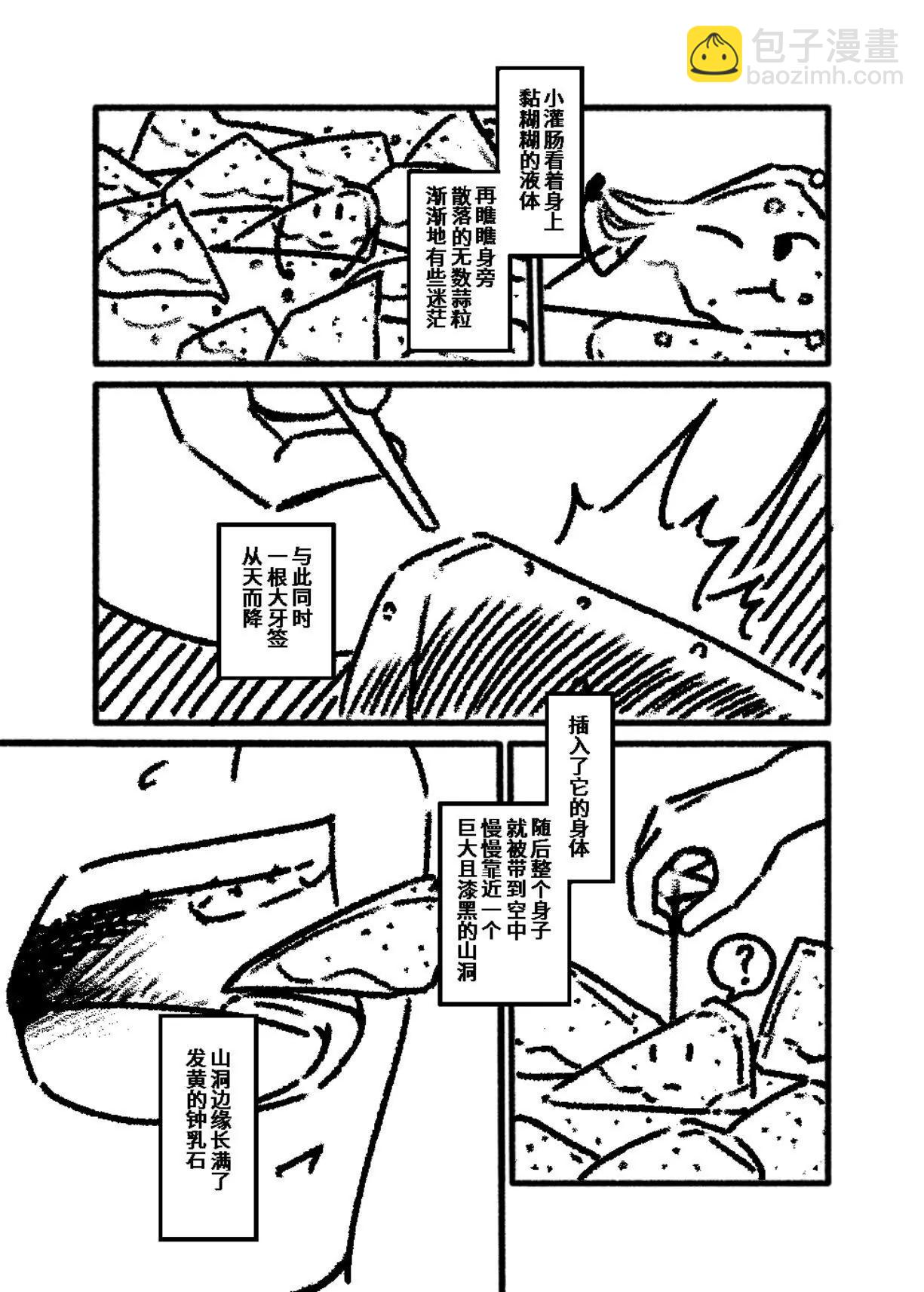 《战士的胃国战争》北大红楼与丰年灌肠 第14页