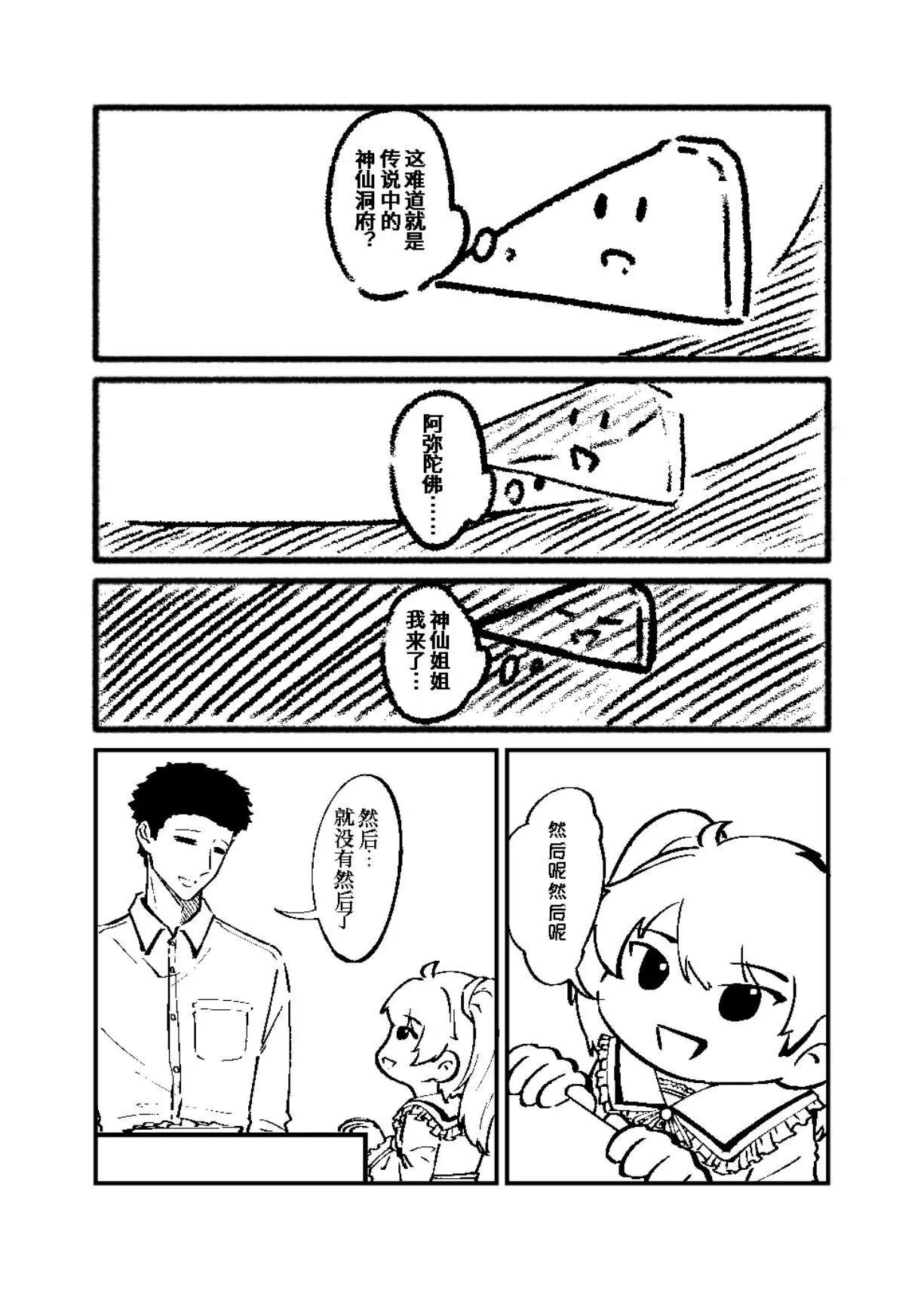 《战士的胃国战争》北大红楼与丰年灌肠 第15页