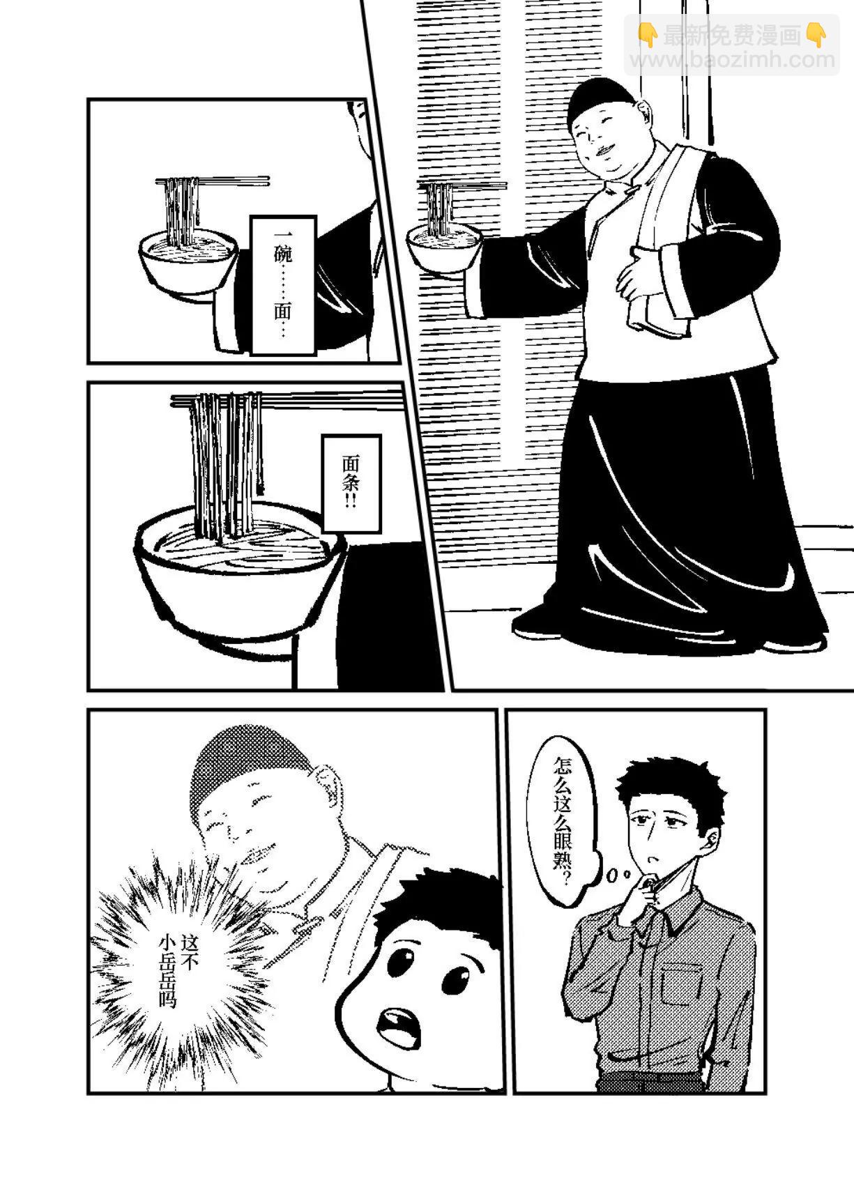 《战士的胃国战争》北大红楼与丰年灌肠 第20页