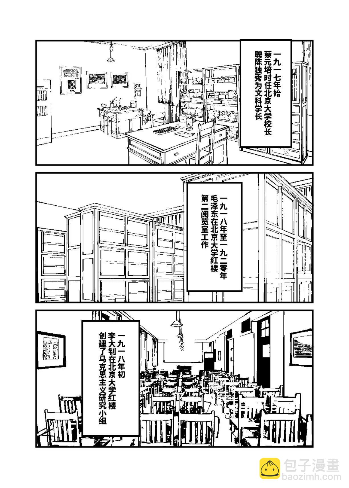 《战士的胃国战争》北大红楼与丰年灌肠 第3页