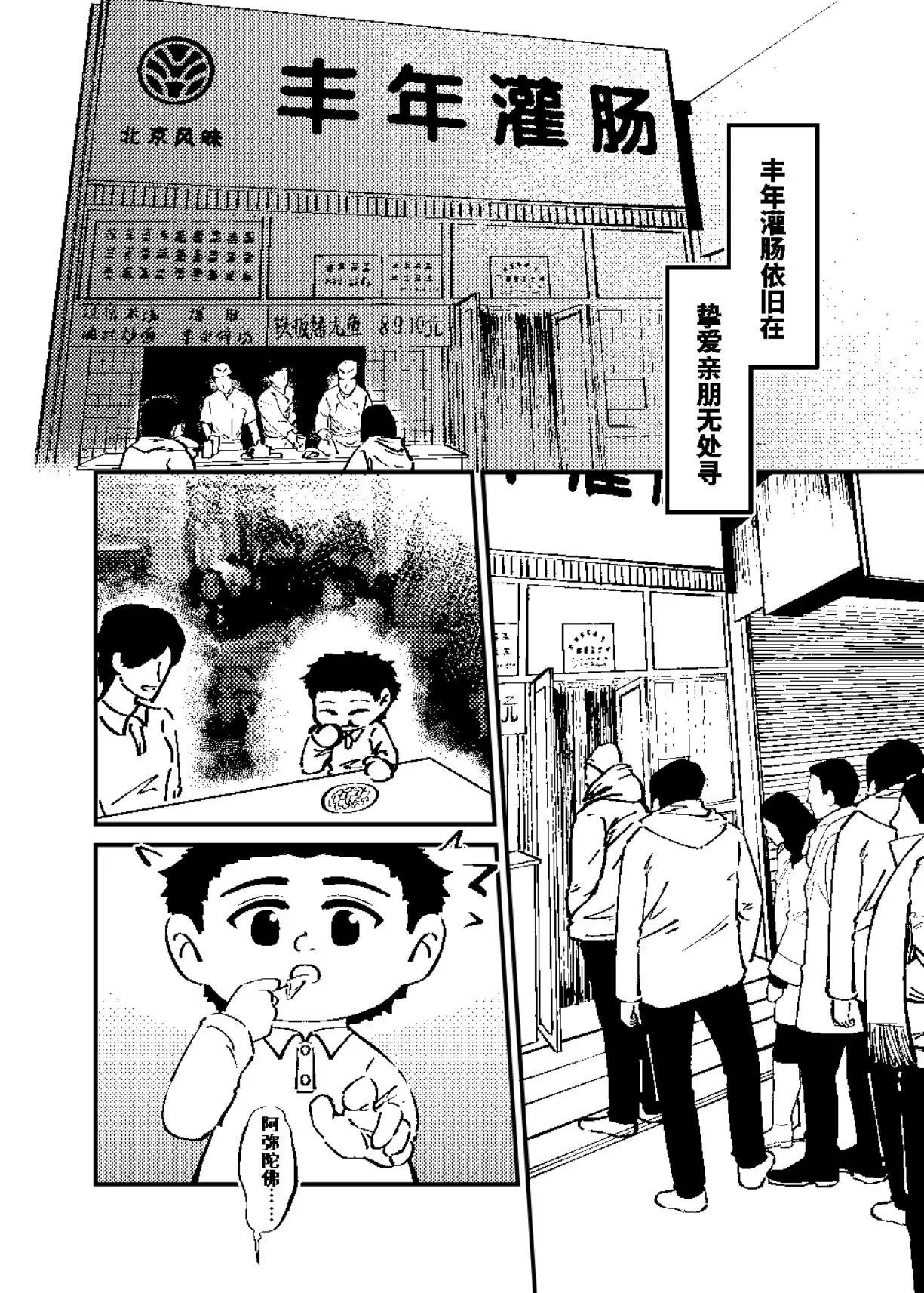 《战士的胃国战争》北大红楼与丰年灌肠 第9页