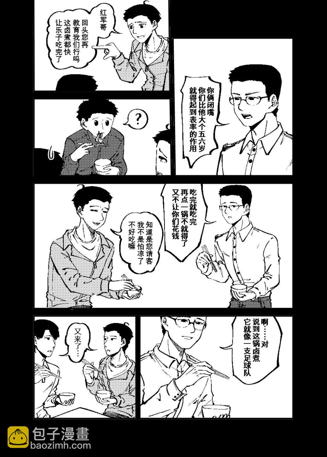 《战士的胃国战争》工体与卤煮 第13页