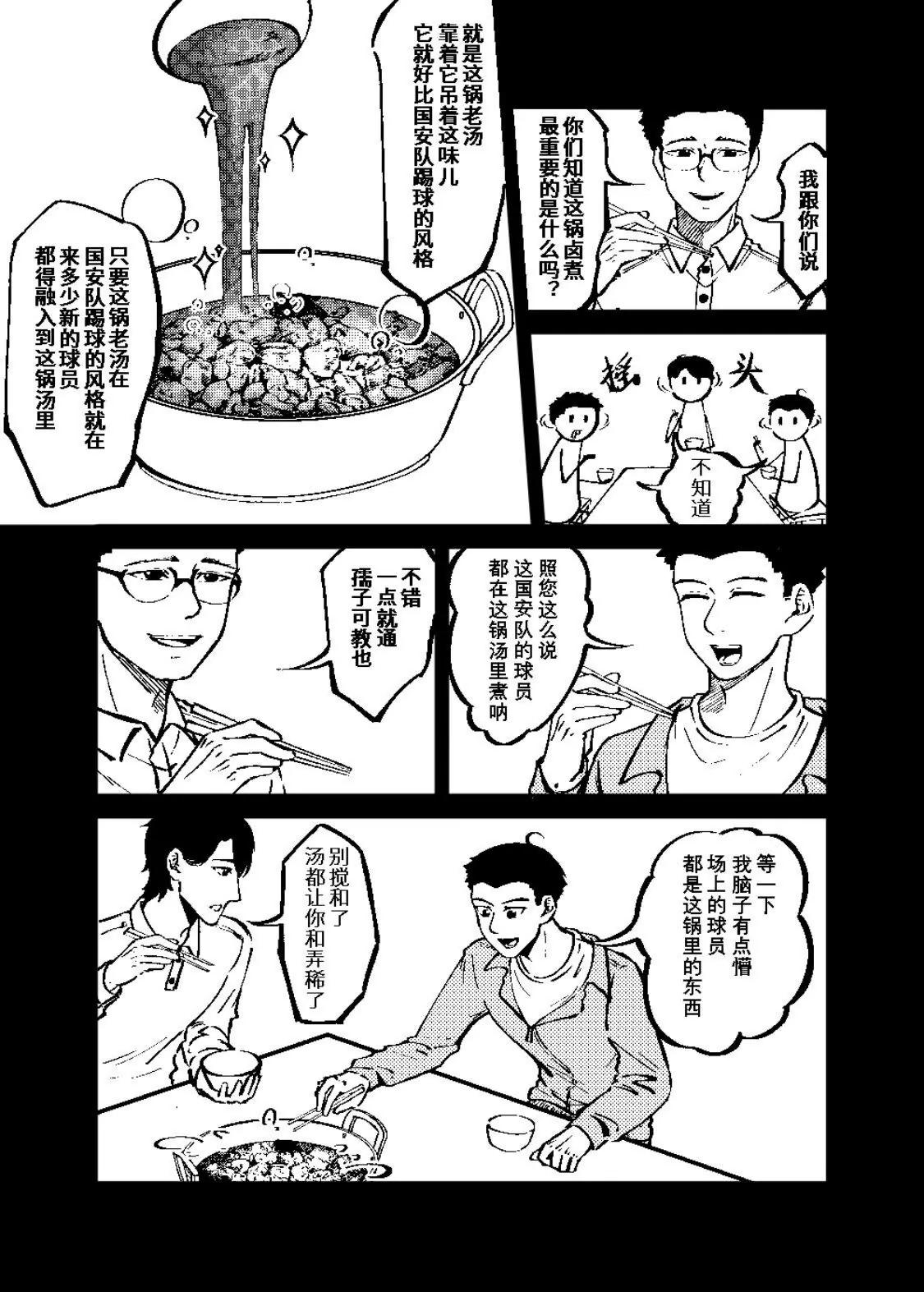 《战士的胃国战争》工体与卤煮 第14页
