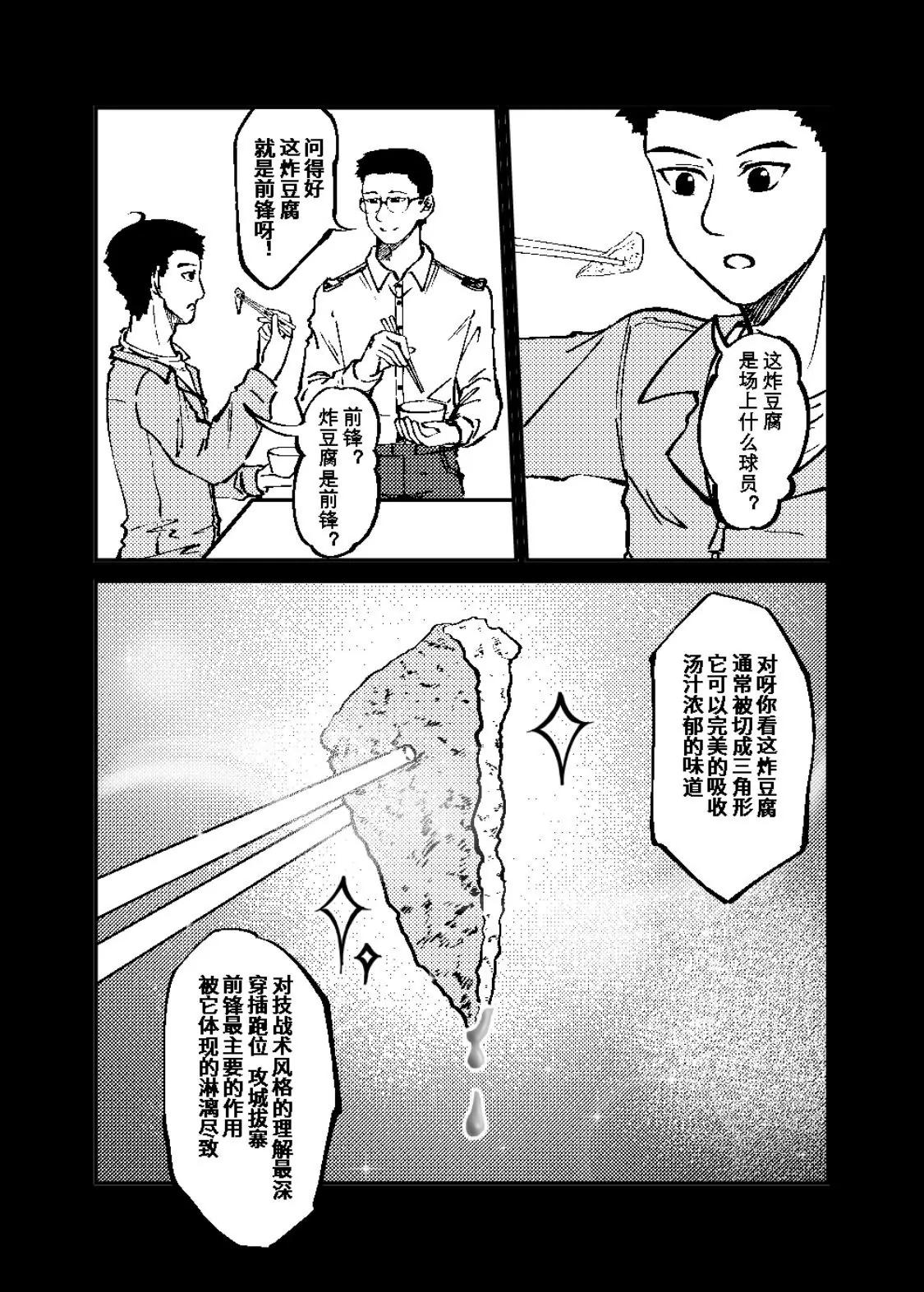 《战士的胃国战争》工体与卤煮 第15页