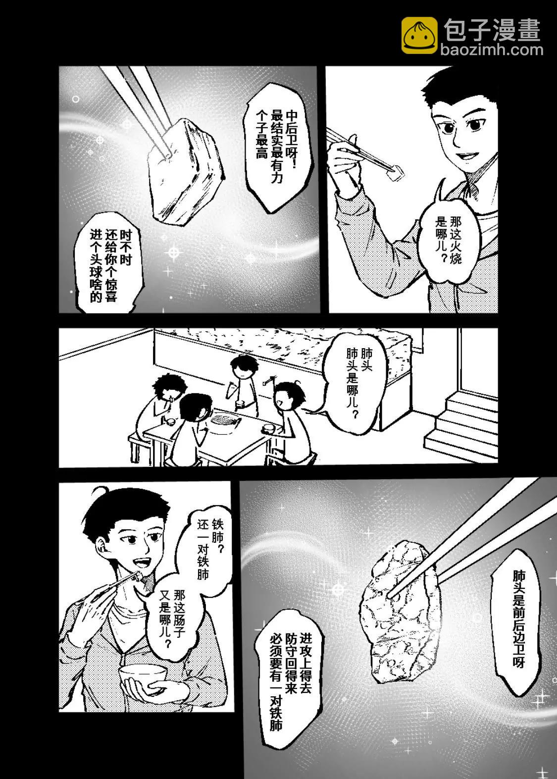 《战士的胃国战争》工体与卤煮 第16页