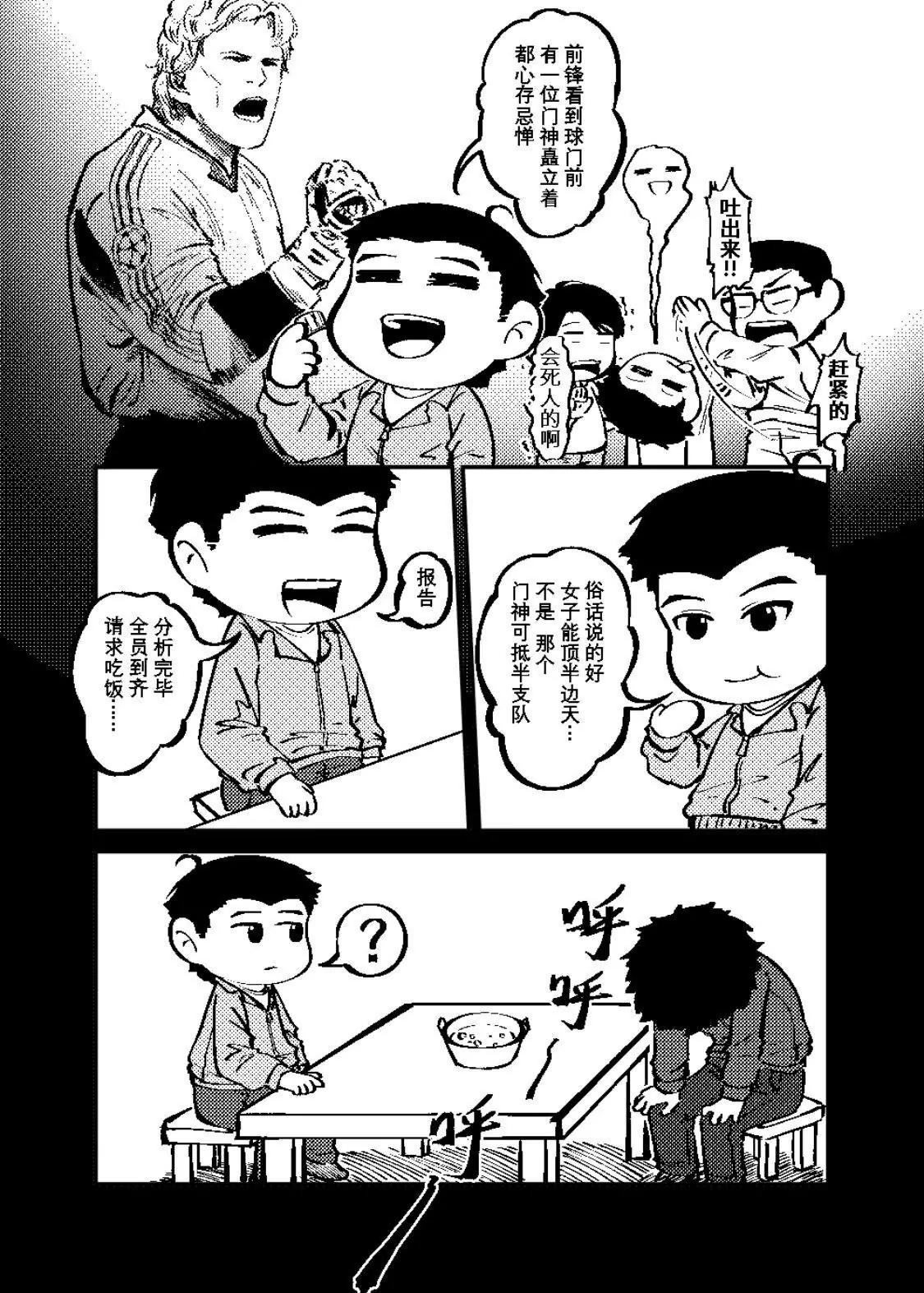 《战士的胃国战争》工体与卤煮 第20页