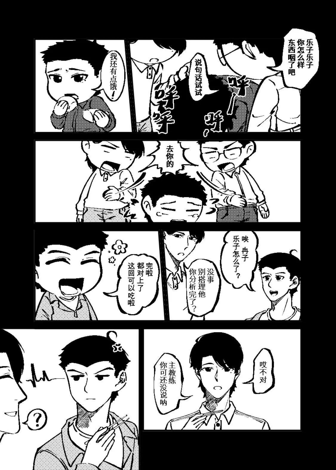 《战士的胃国战争》工体与卤煮 第21页