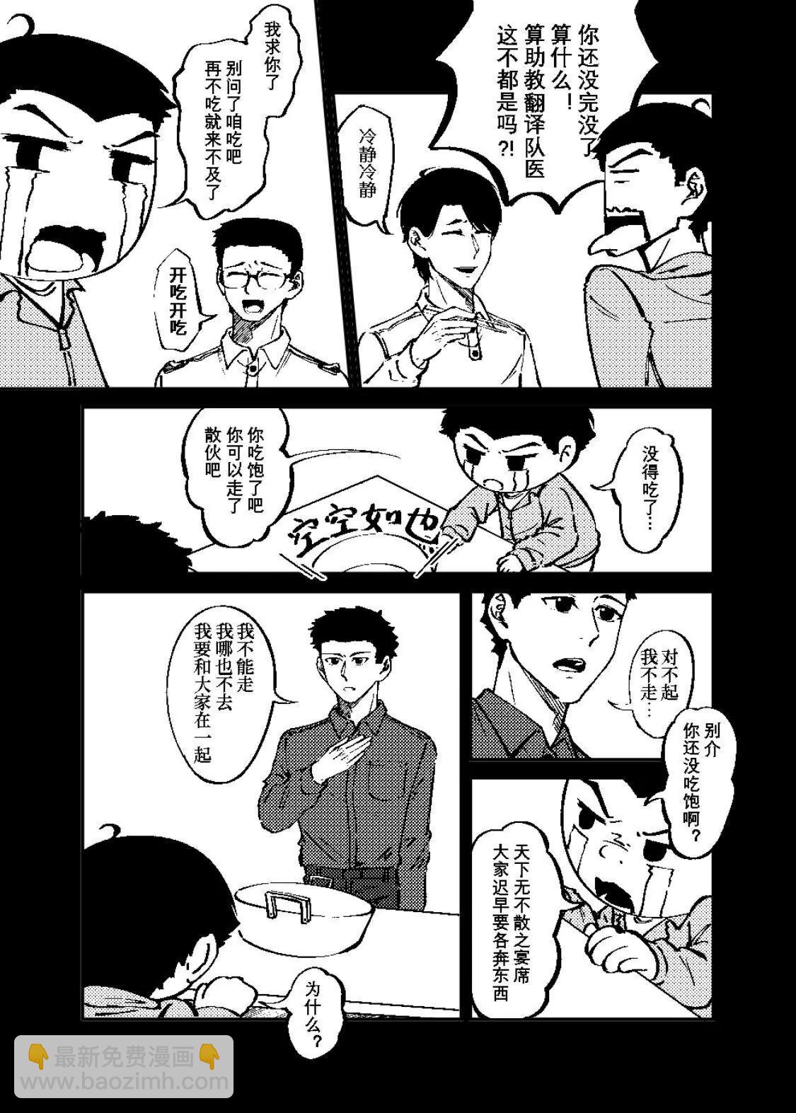 《战士的胃国战争》工体与卤煮 第23页