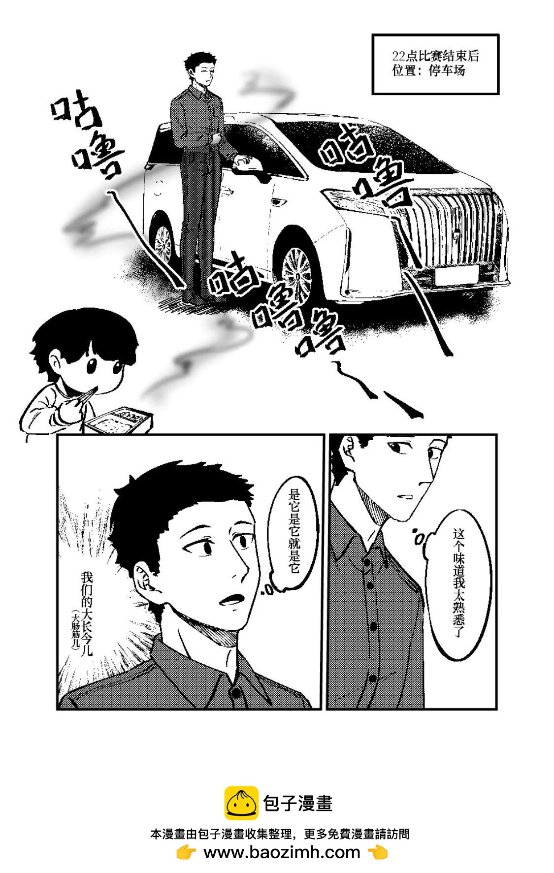 《战士的胃国战争》工体与卤煮 第27页