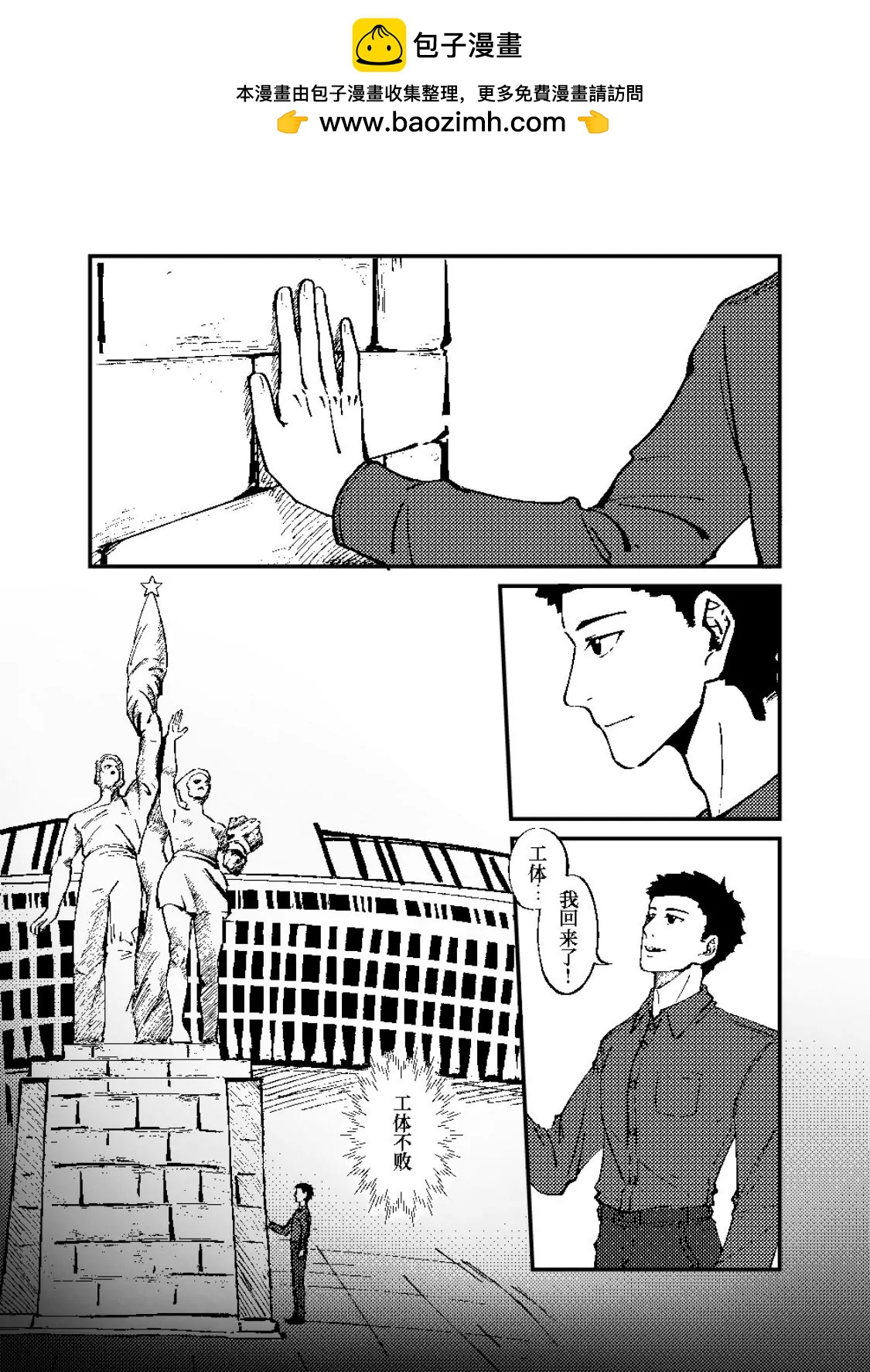 《战士的胃国战争》工体与卤煮 第3页