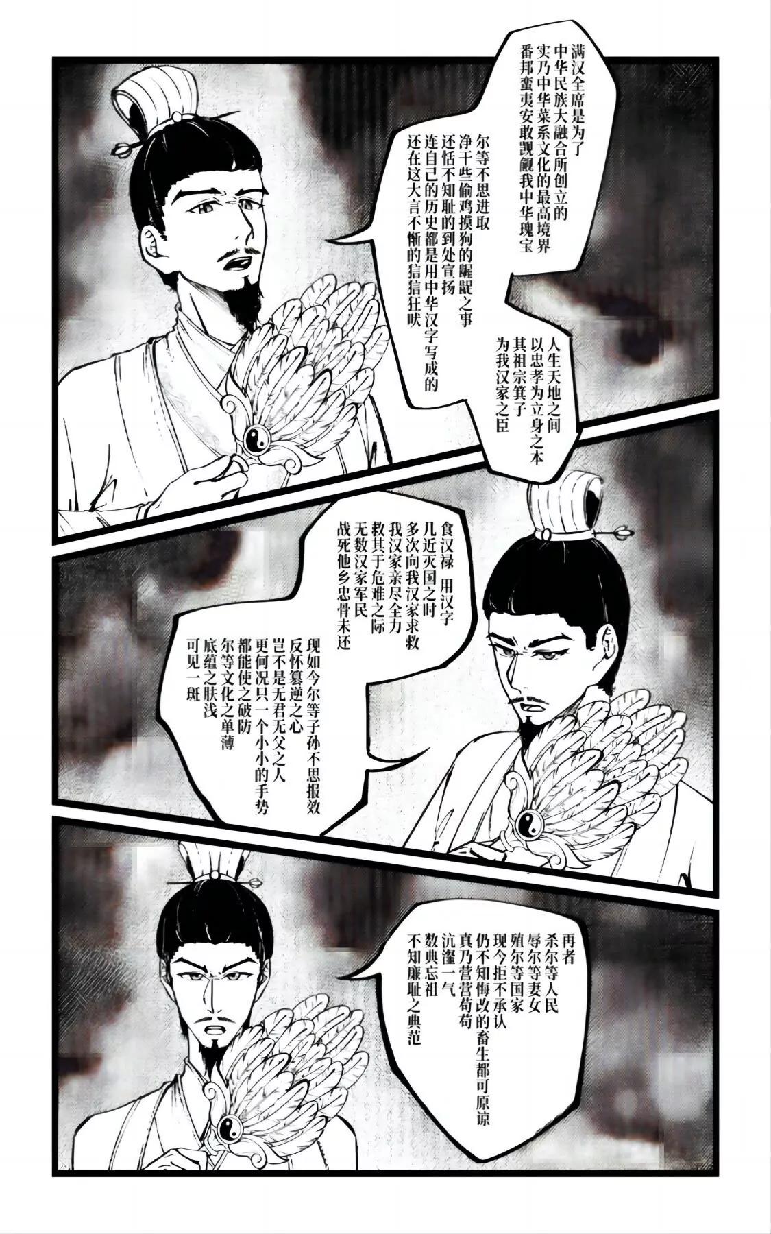《战士的胃国战争》诸葛降临 第17页