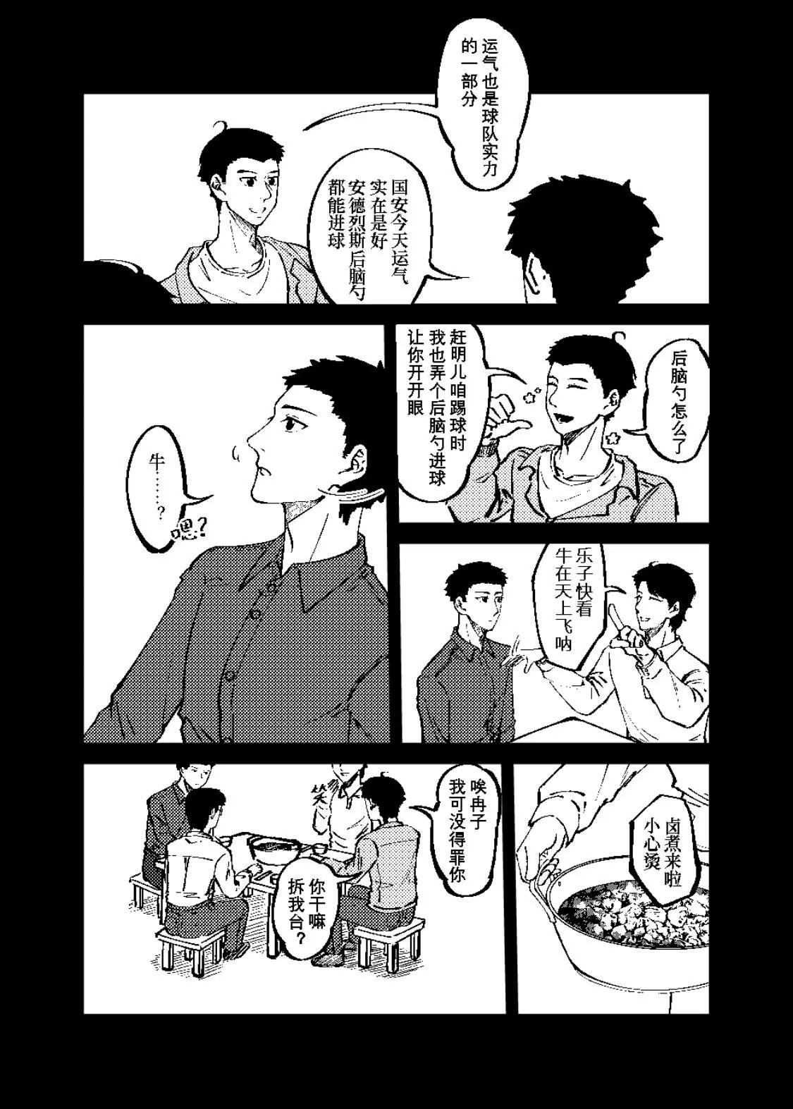 《战士的胃国战争》工体与卤煮 第10页