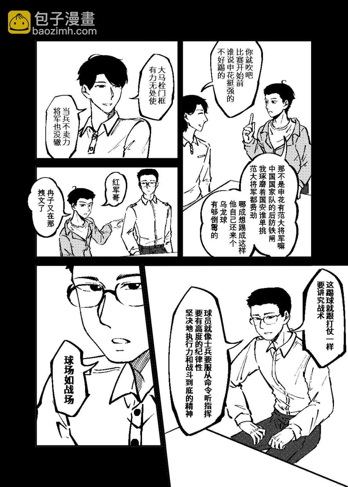 《战士的胃国战争》工体与卤煮 第11页