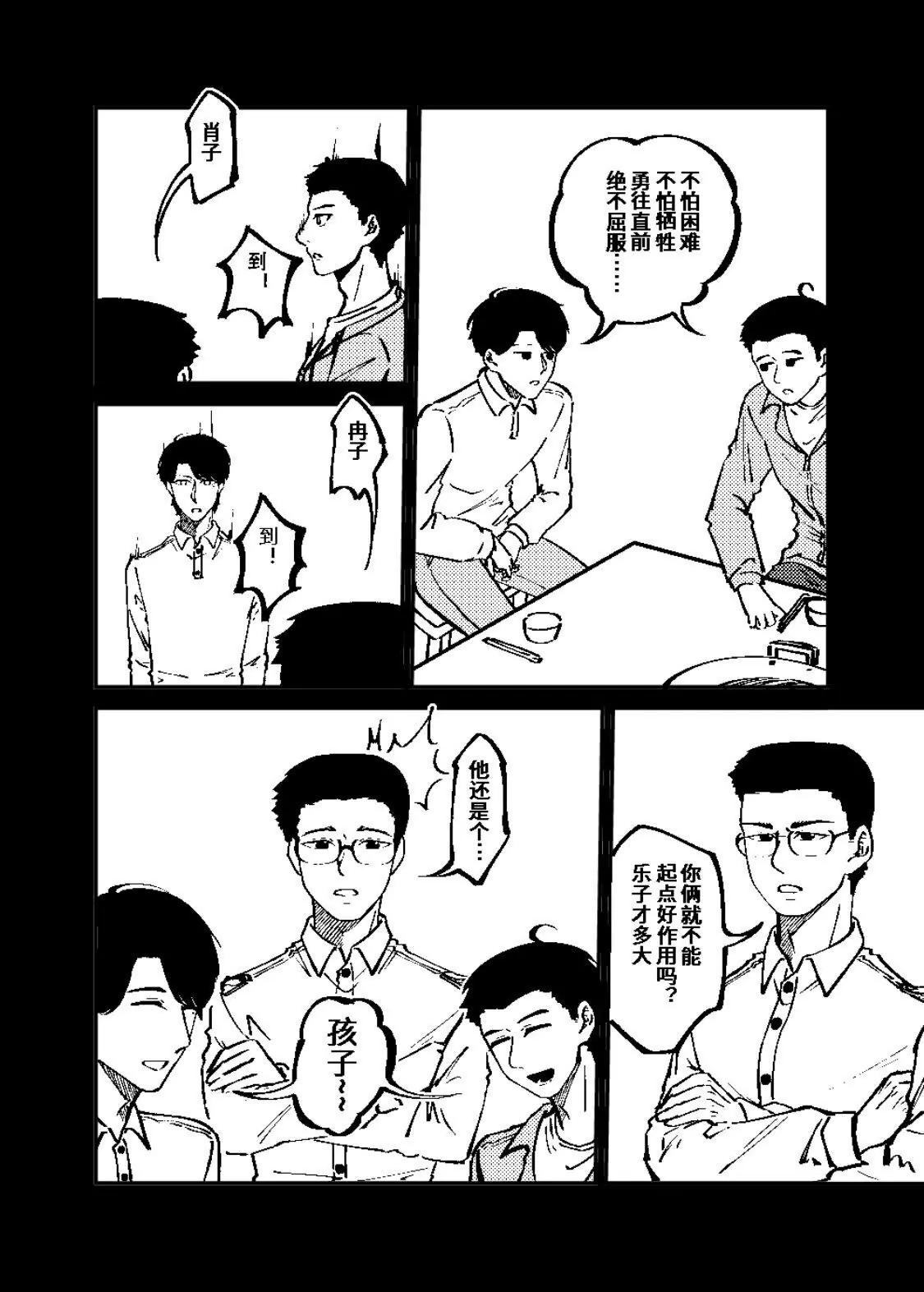 《战士的胃国战争》工体与卤煮 第12页