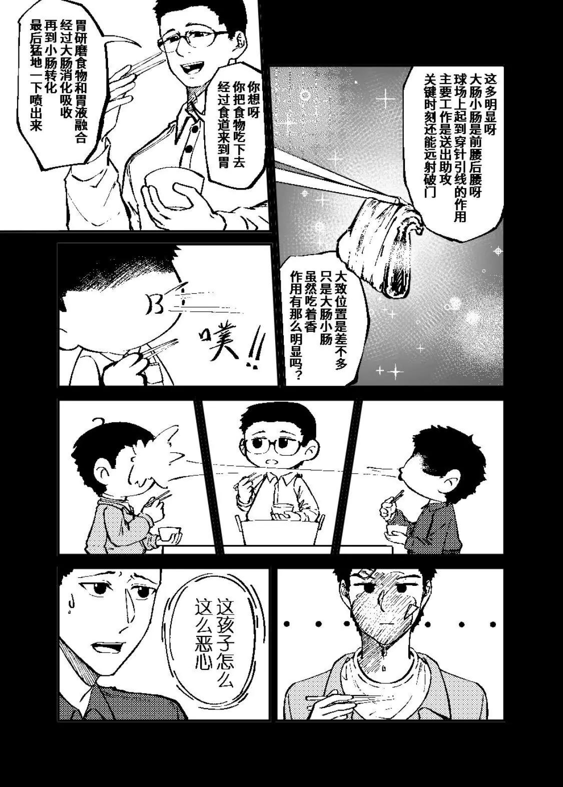 《战士的胃国战争》工体与卤煮 第17页