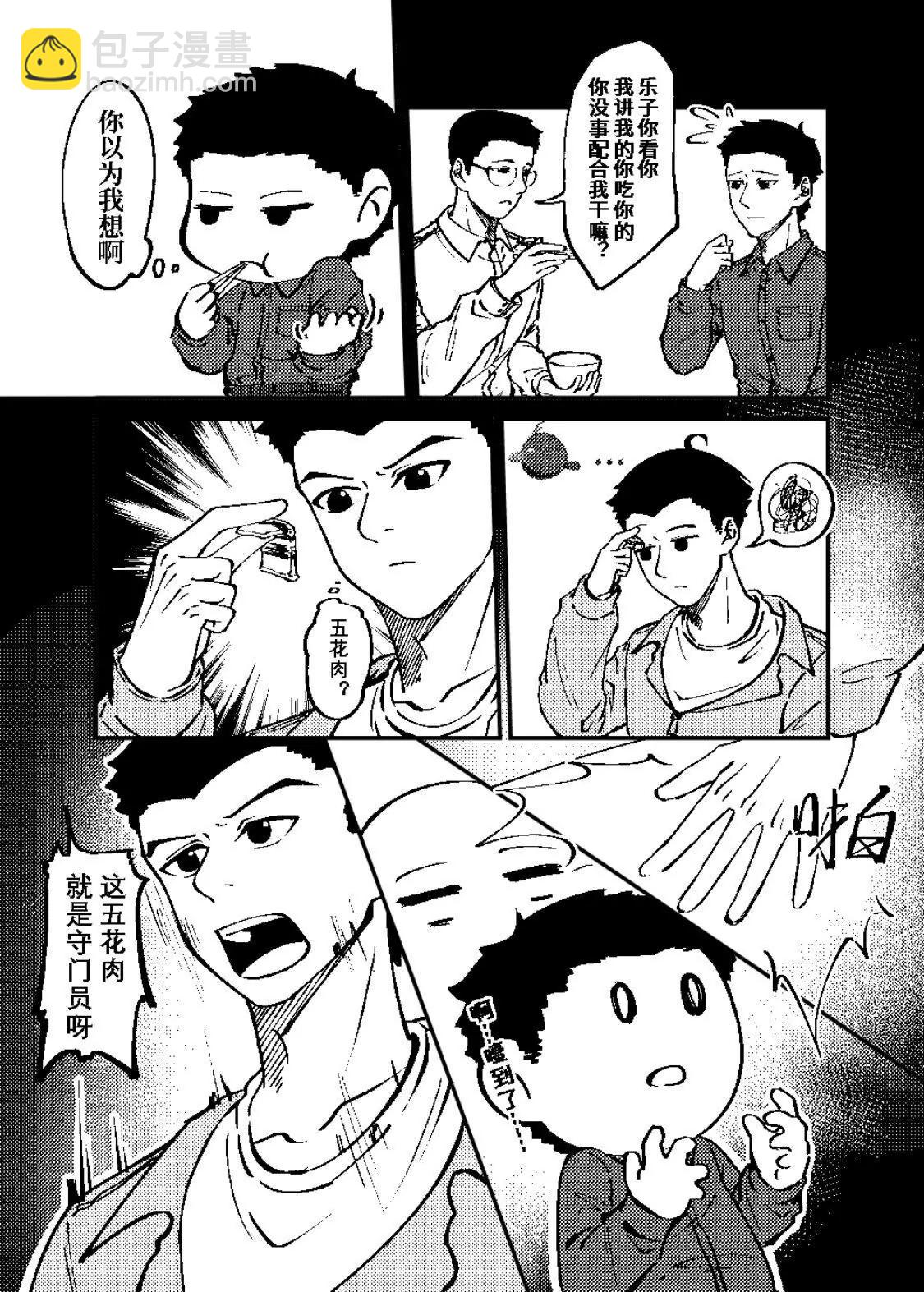 《战士的胃国战争》工体与卤煮 第18页