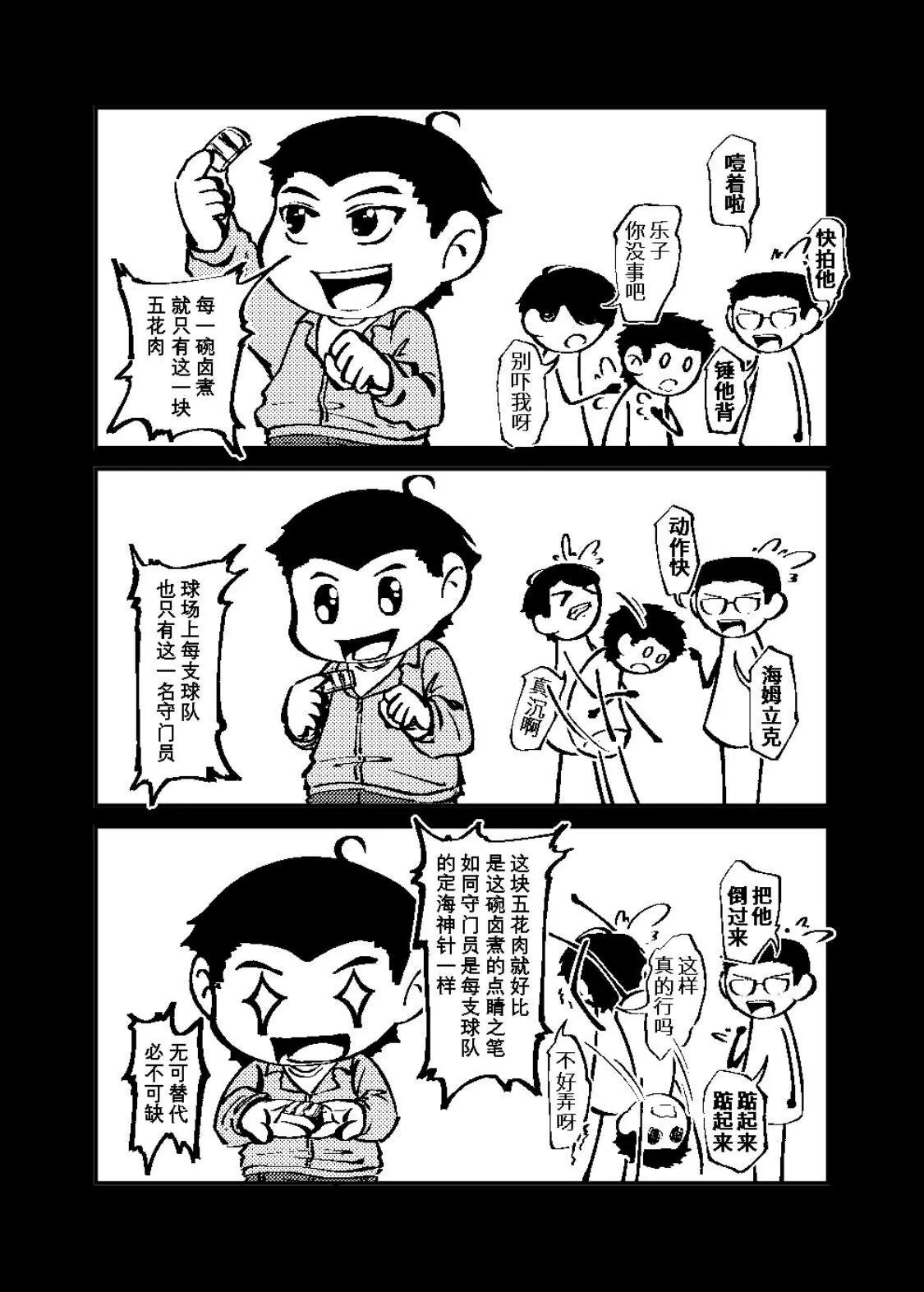 《战士的胃国战争》工体与卤煮 第19页