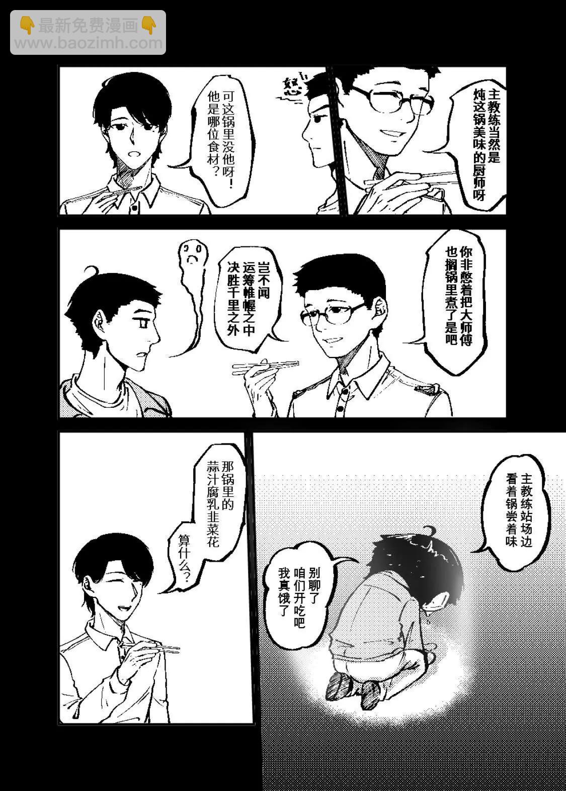 《战士的胃国战争》工体与卤煮 第22页
