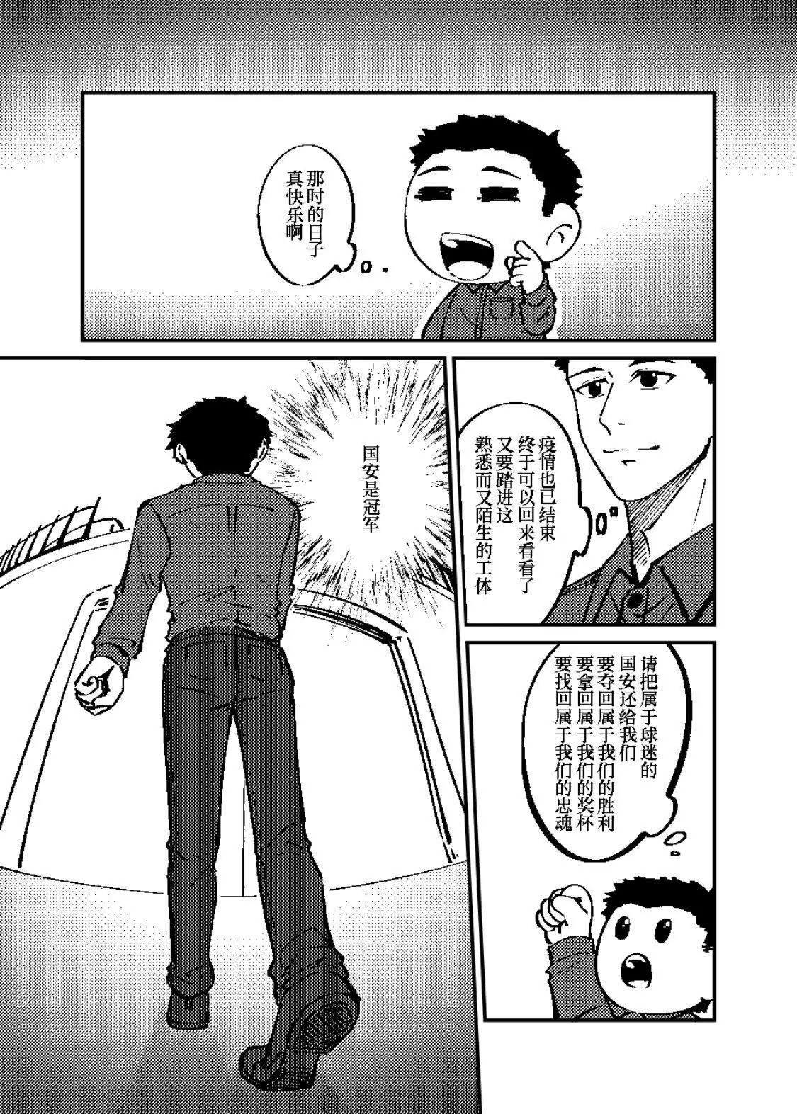 《战士的胃国战争》工体与卤煮 第25页