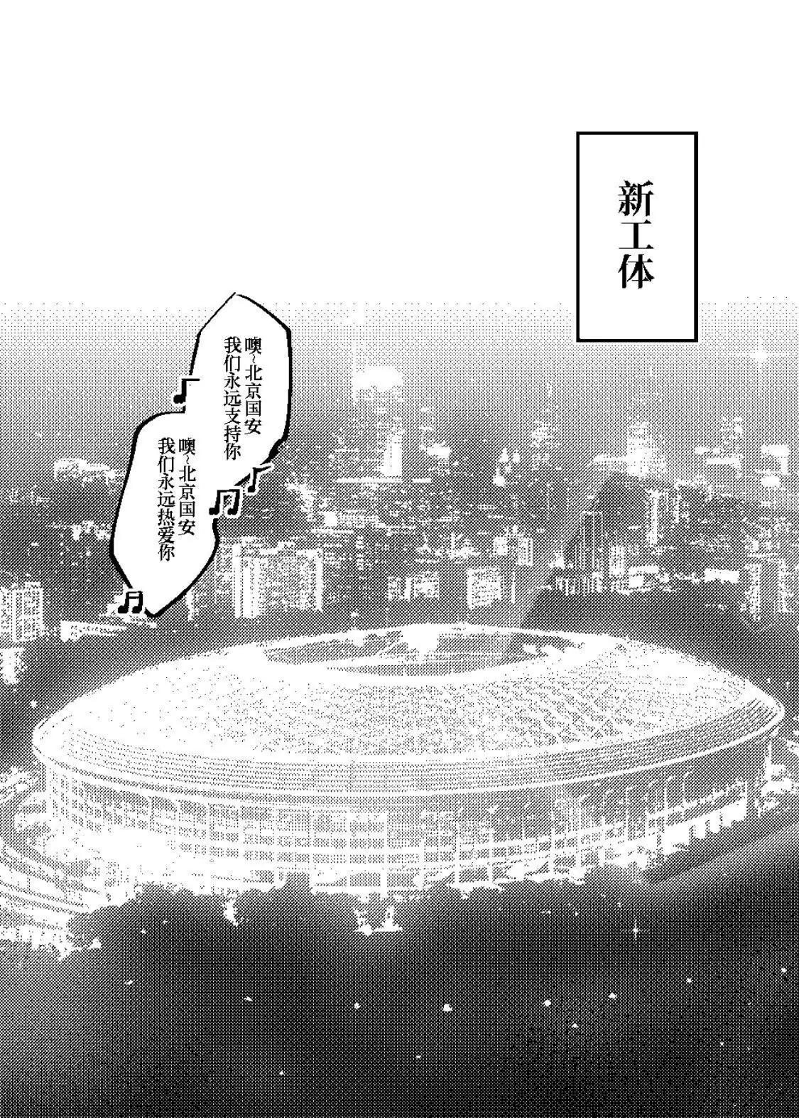 《战士的胃国战争》工体与卤煮 第26页