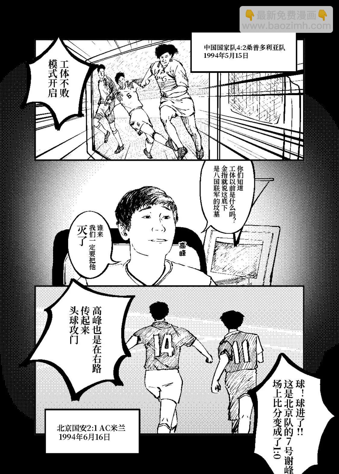《战士的胃国战争》工体与卤煮 第4页