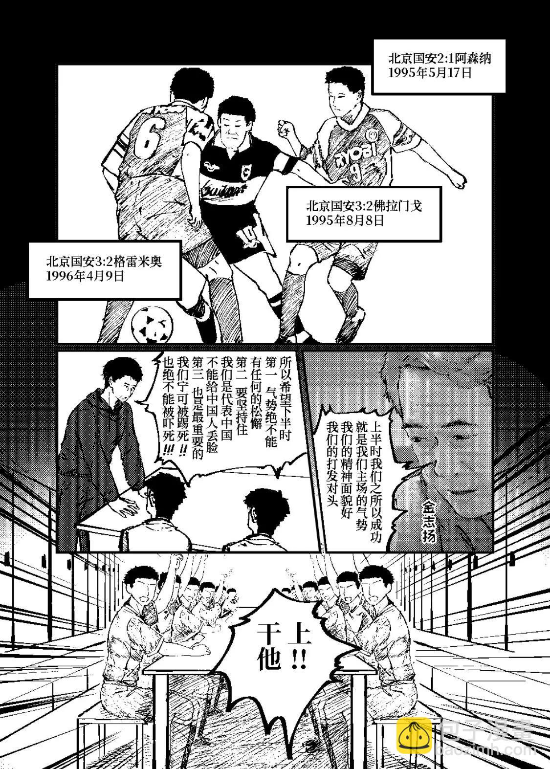 《战士的胃国战争》工体与卤煮 第5页