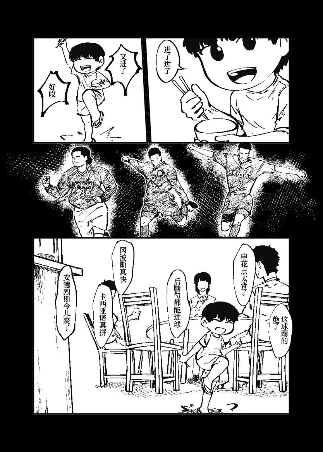 《战士的胃国战争》工体与卤煮 第6页