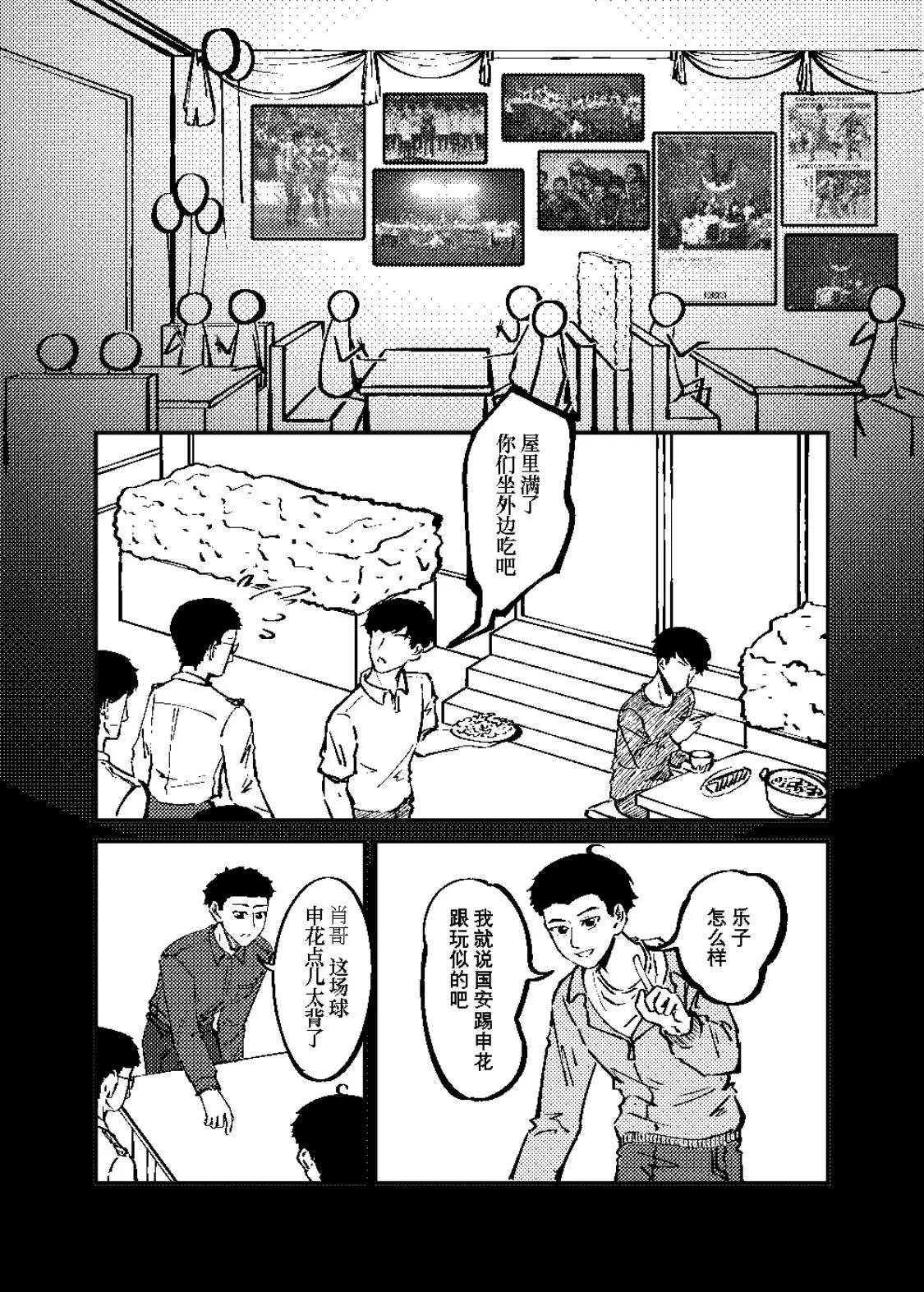 《战士的胃国战争》工体与卤煮 第9页