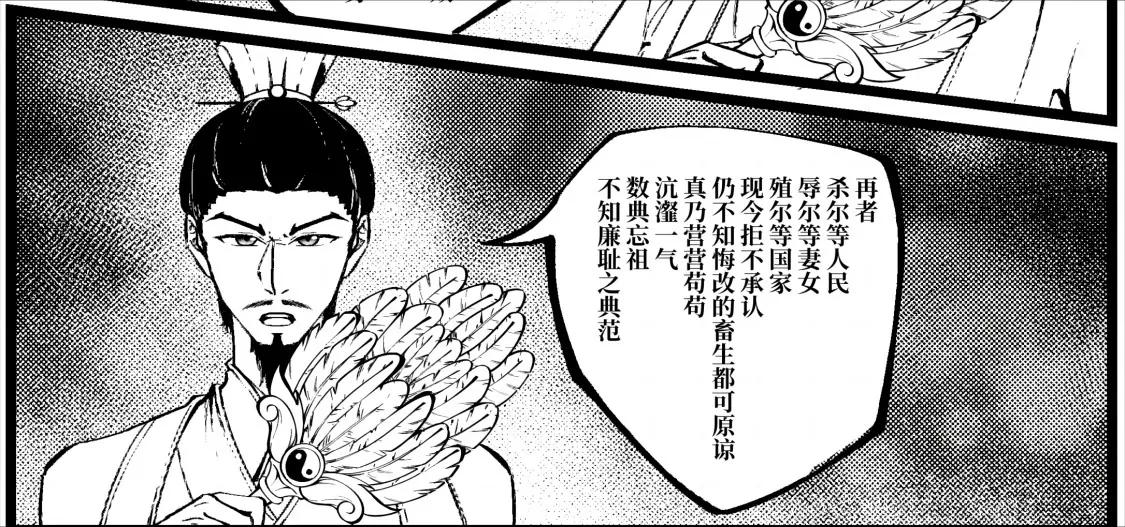 《战士的胃国战争》诸葛降临 第11页