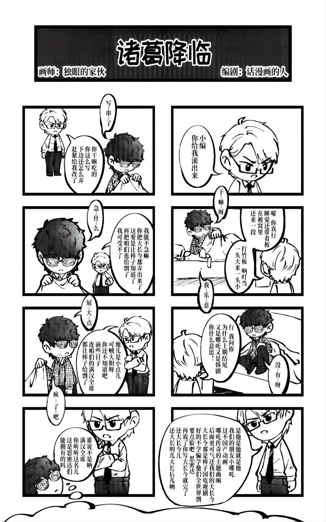 《战士的胃国战争》诸葛降临 第16页