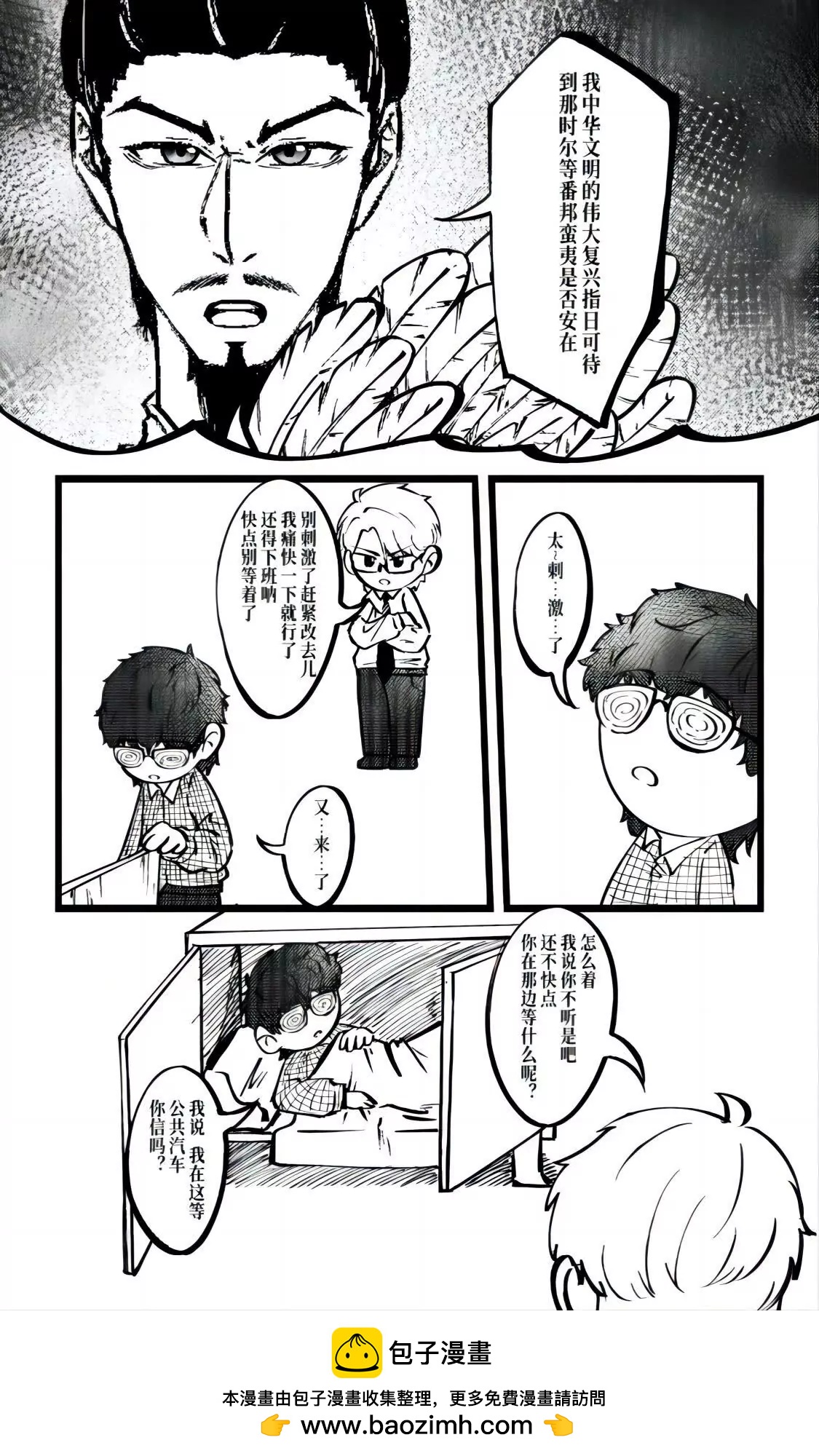《战士的胃国战争》诸葛降临 第18页