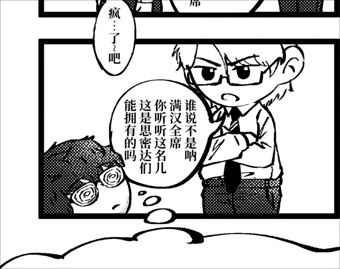《战士的胃国战争》诸葛降临 第8页