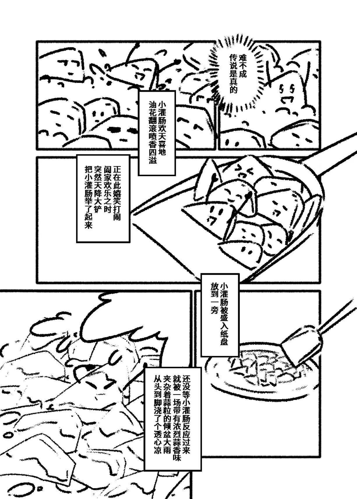 《战士的胃国战争》北大红楼与丰年灌肠 第13页