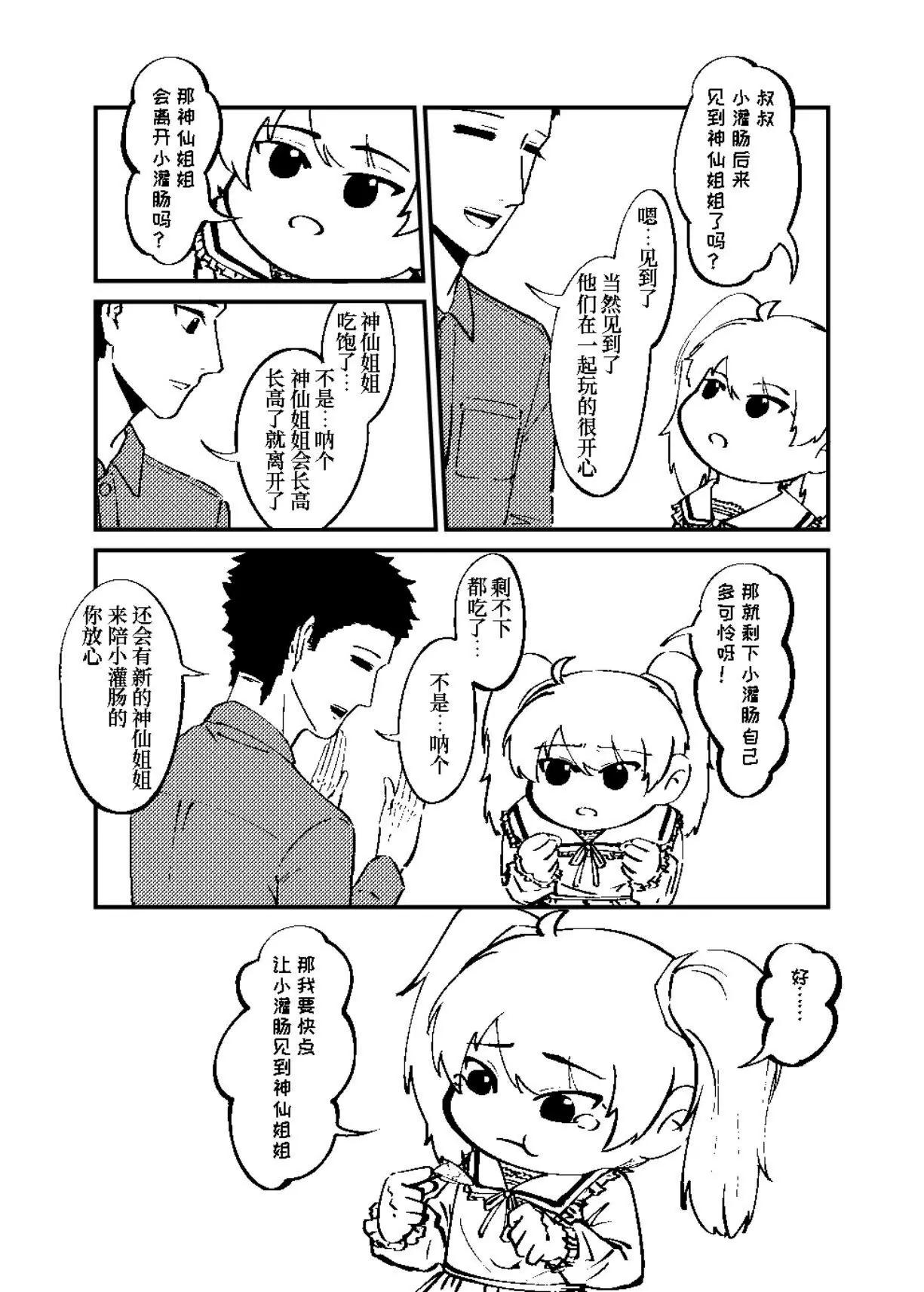 《战士的胃国战争》北大红楼与丰年灌肠 第16页