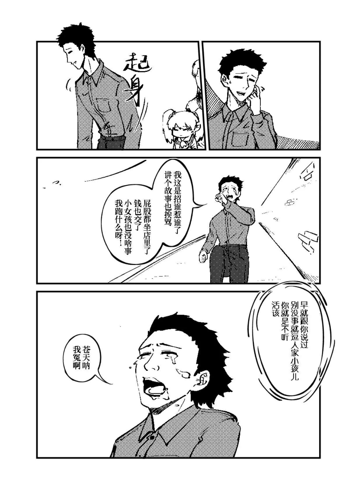 《战士的胃国战争》北大红楼与丰年灌肠 第18页