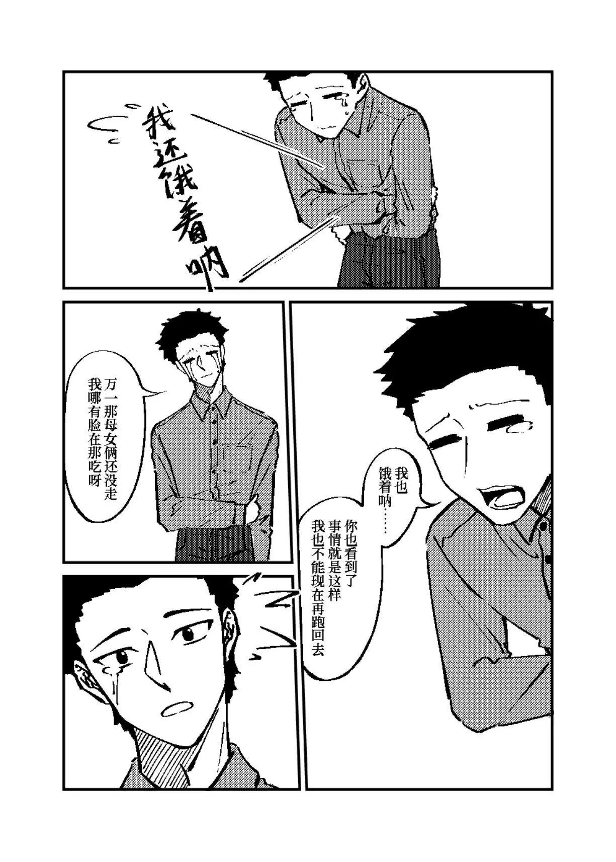 《战士的胃国战争》北大红楼与丰年灌肠 第19页