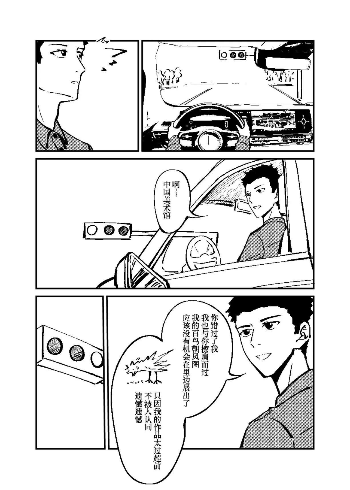 《战士的胃国战争》北大红楼与丰年灌肠 第5页