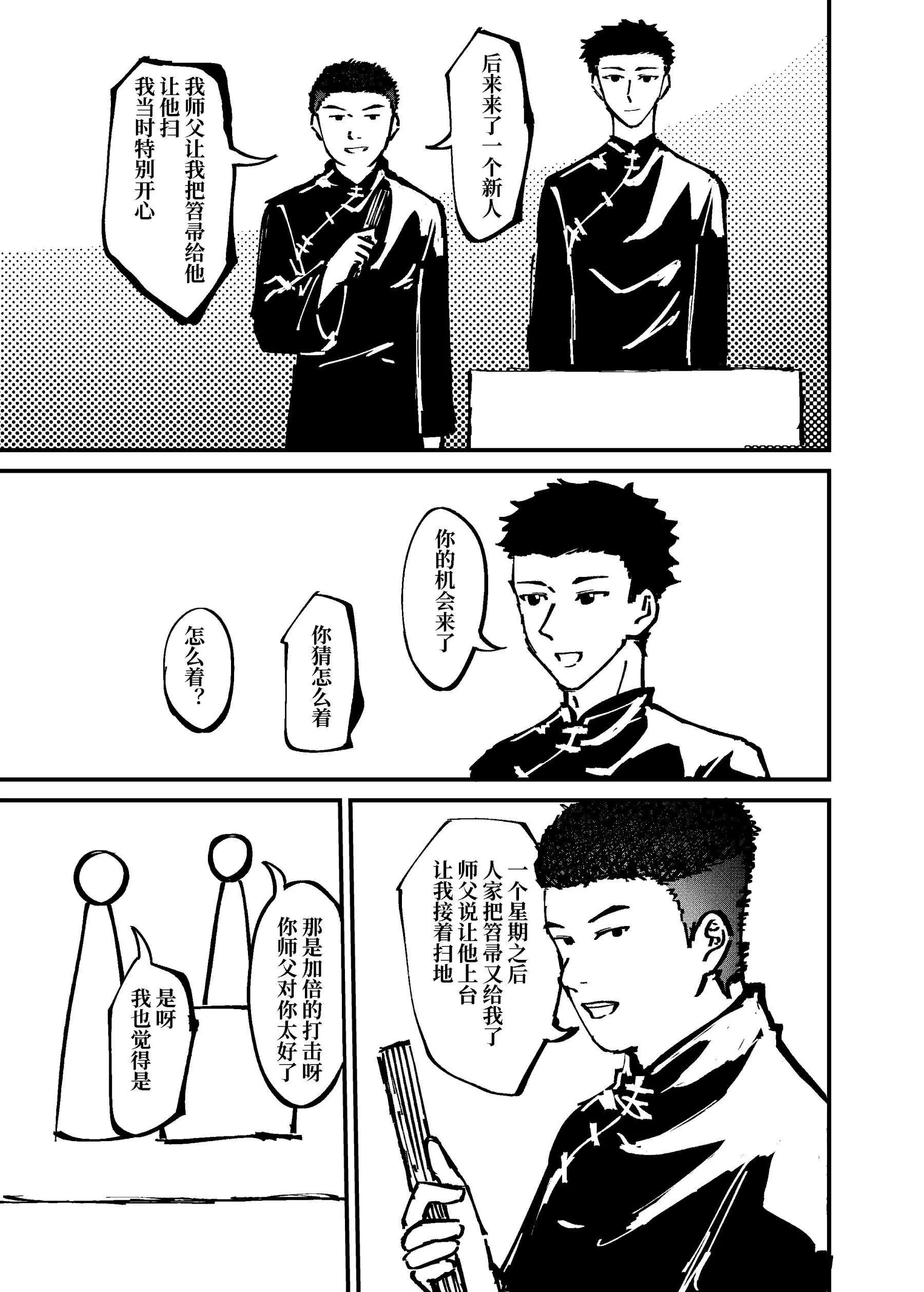 《战士的胃国战争》王府井与炸酱面 第16页