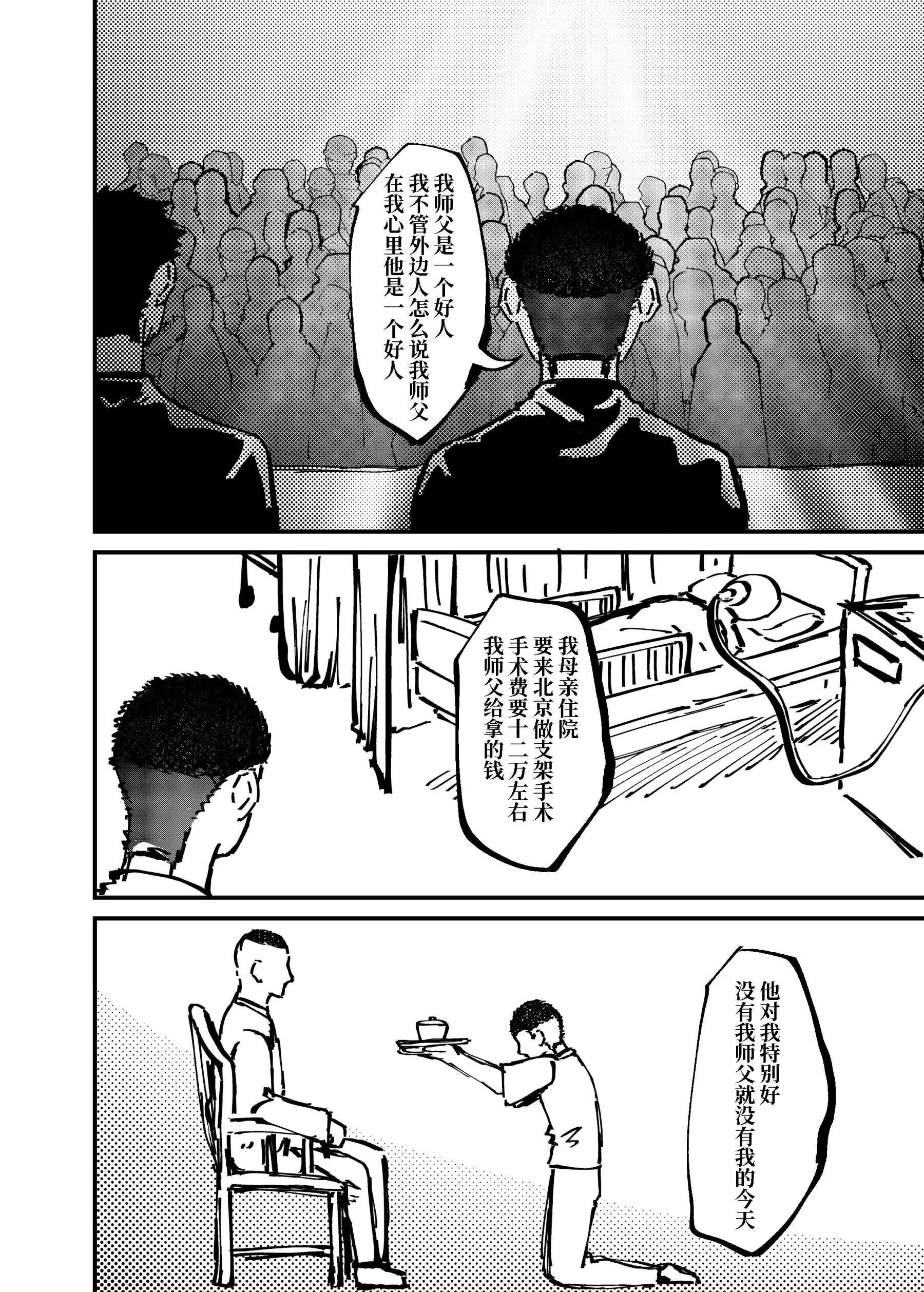 《战士的胃国战争》王府井与炸酱面 第19页