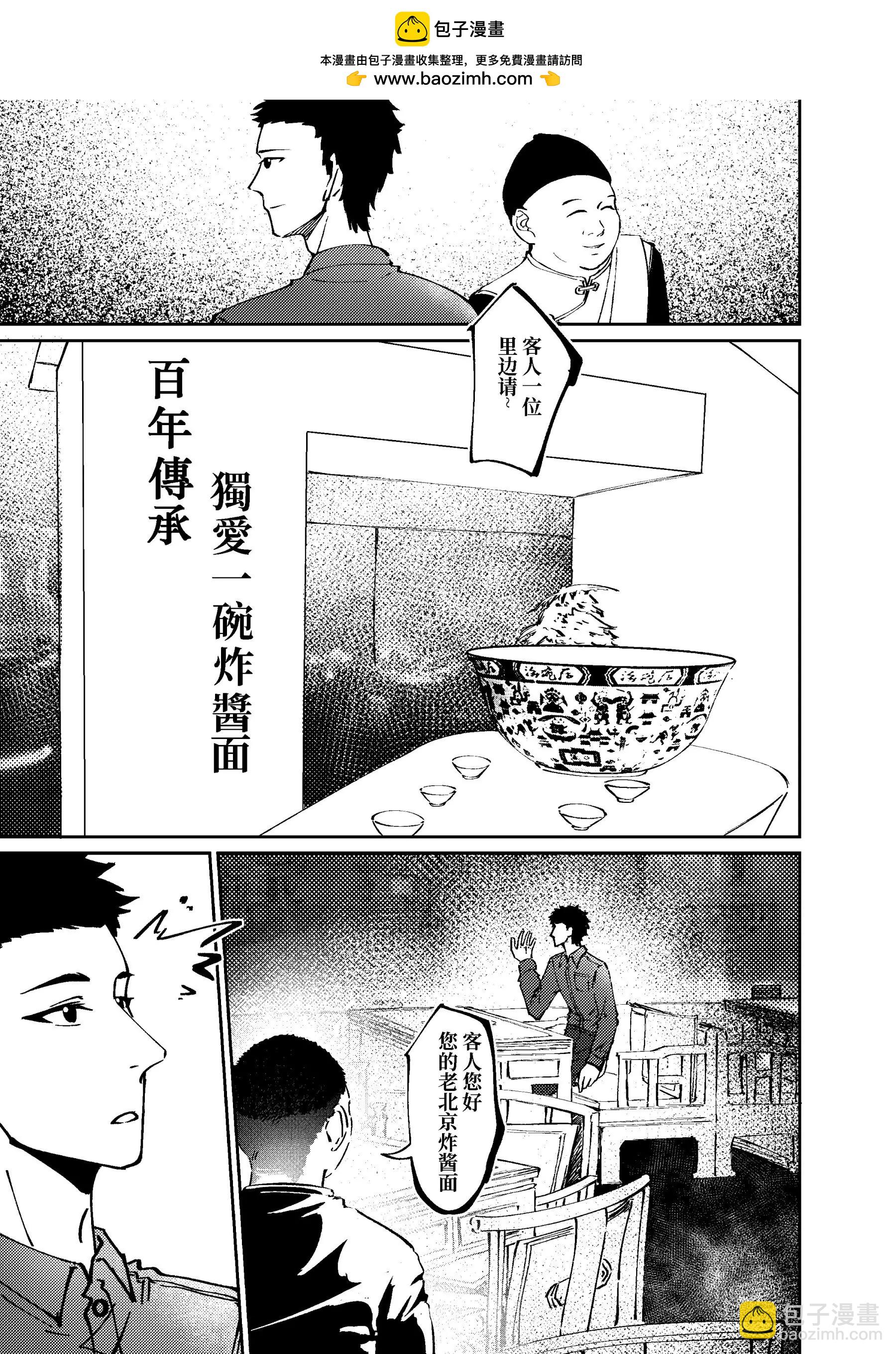 《战士的胃国战争》王府井与炸酱面 第2页